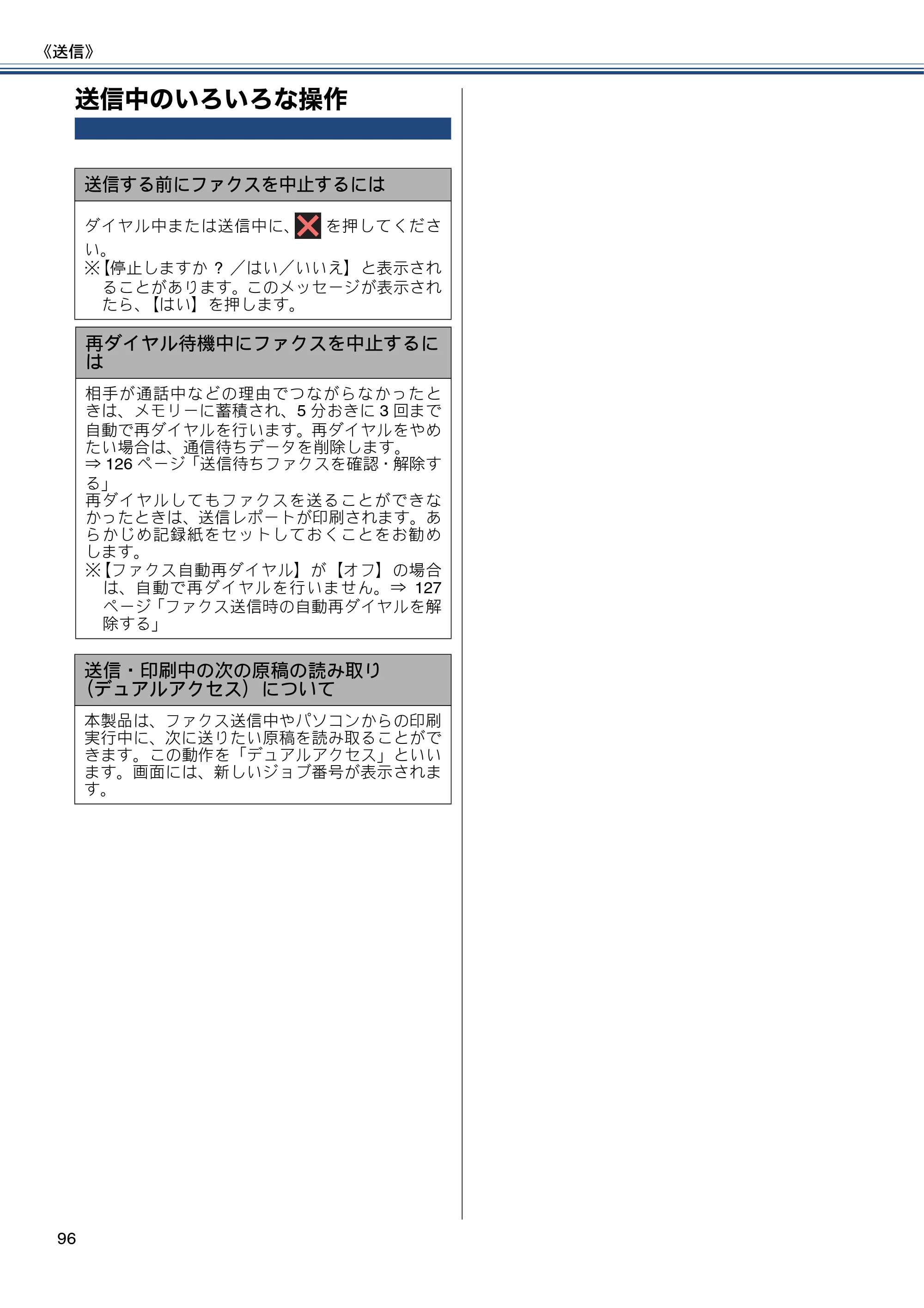 ブラザー MFC-J4810DN ユーザーズガイド ～基本編～ — 送信中のいろいろな操作 — 原本ページ — 96ページ