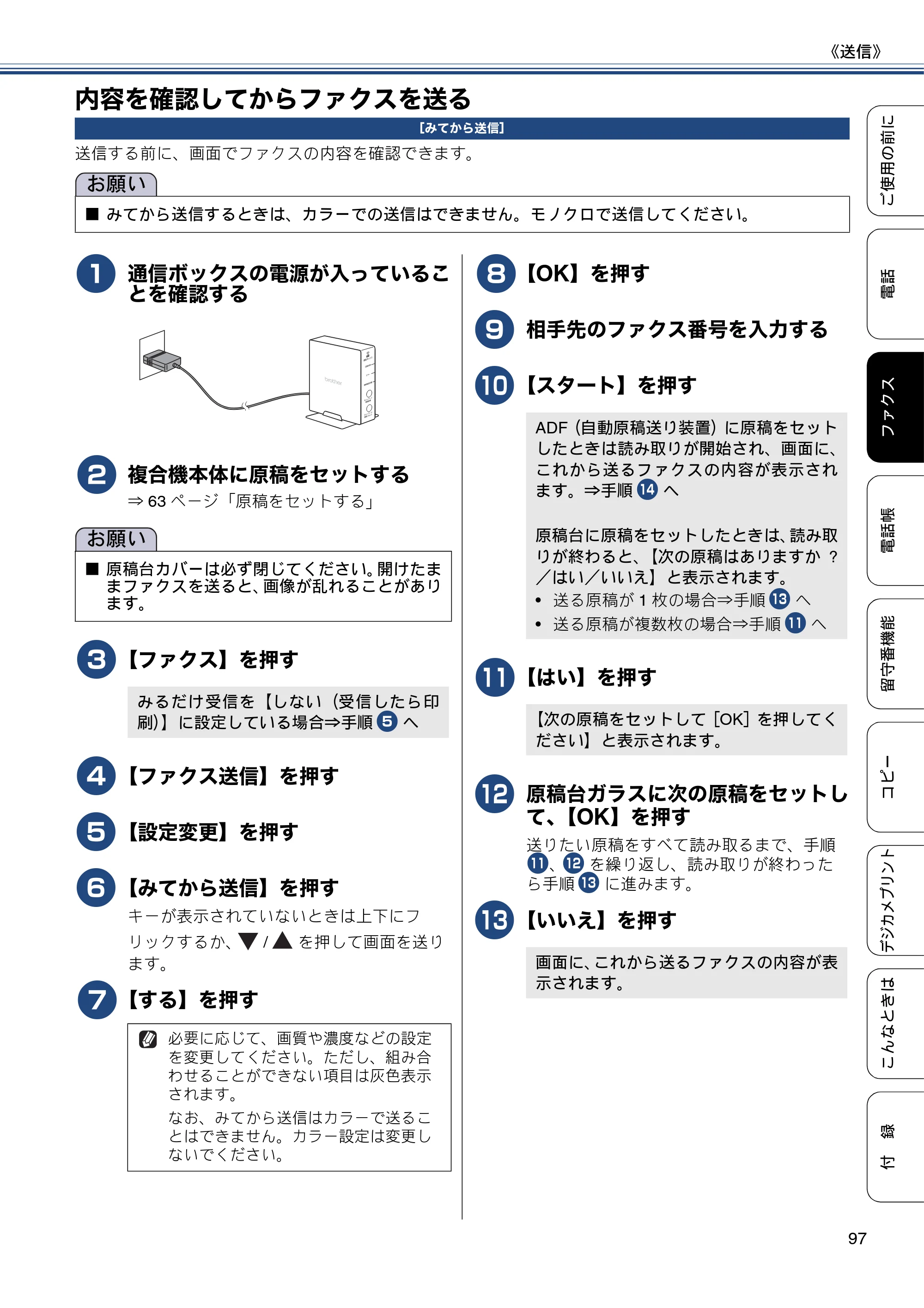 ブラザー MFC-J4810DN ユーザーズガイド ～基本編～ — 内容を確認してからファクスを送る — 原本ページ — 97ページ