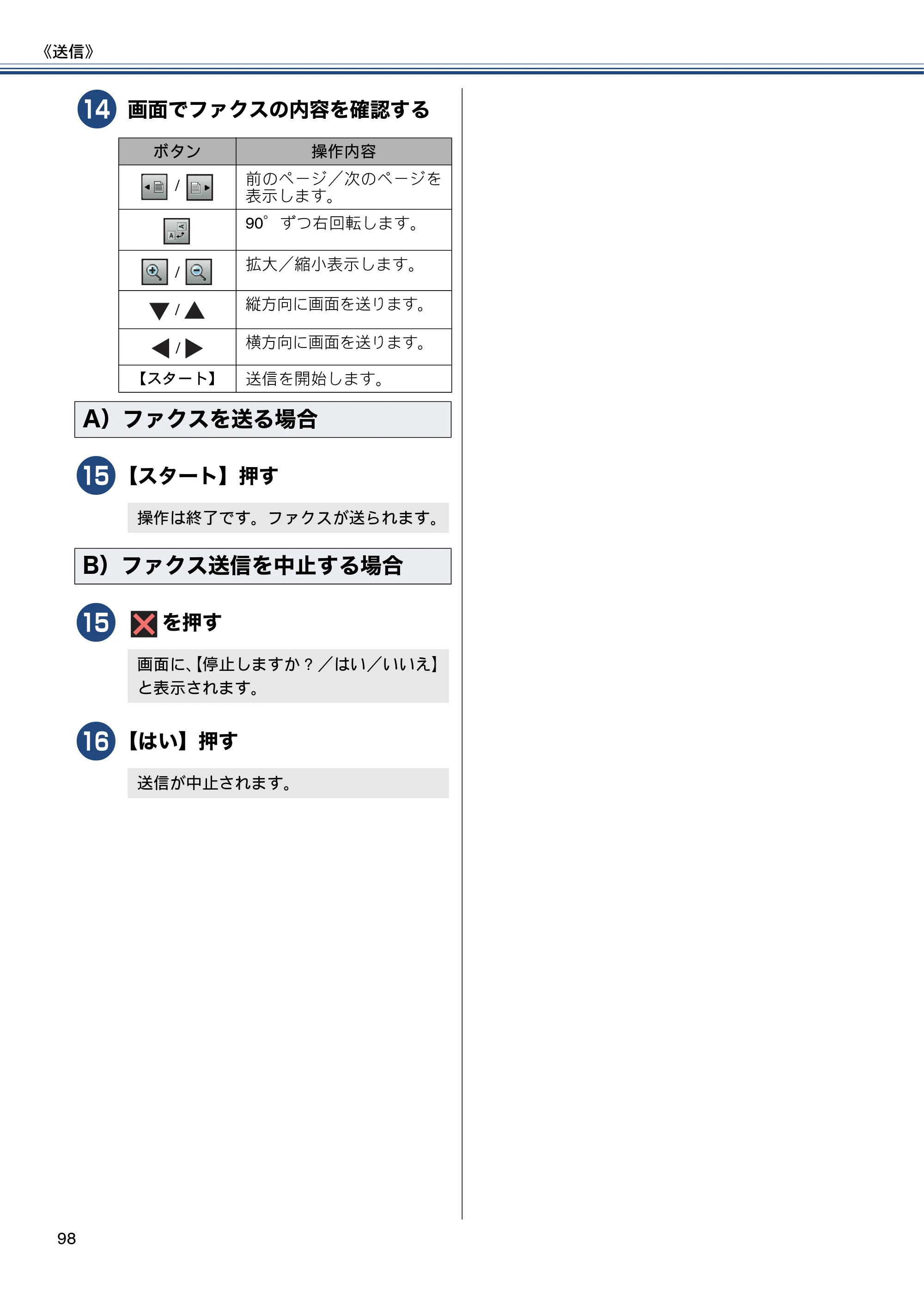 ブラザー MFC-J4810DN ユーザーズガイド ～基本編～ — 原本ページ — 98ページ