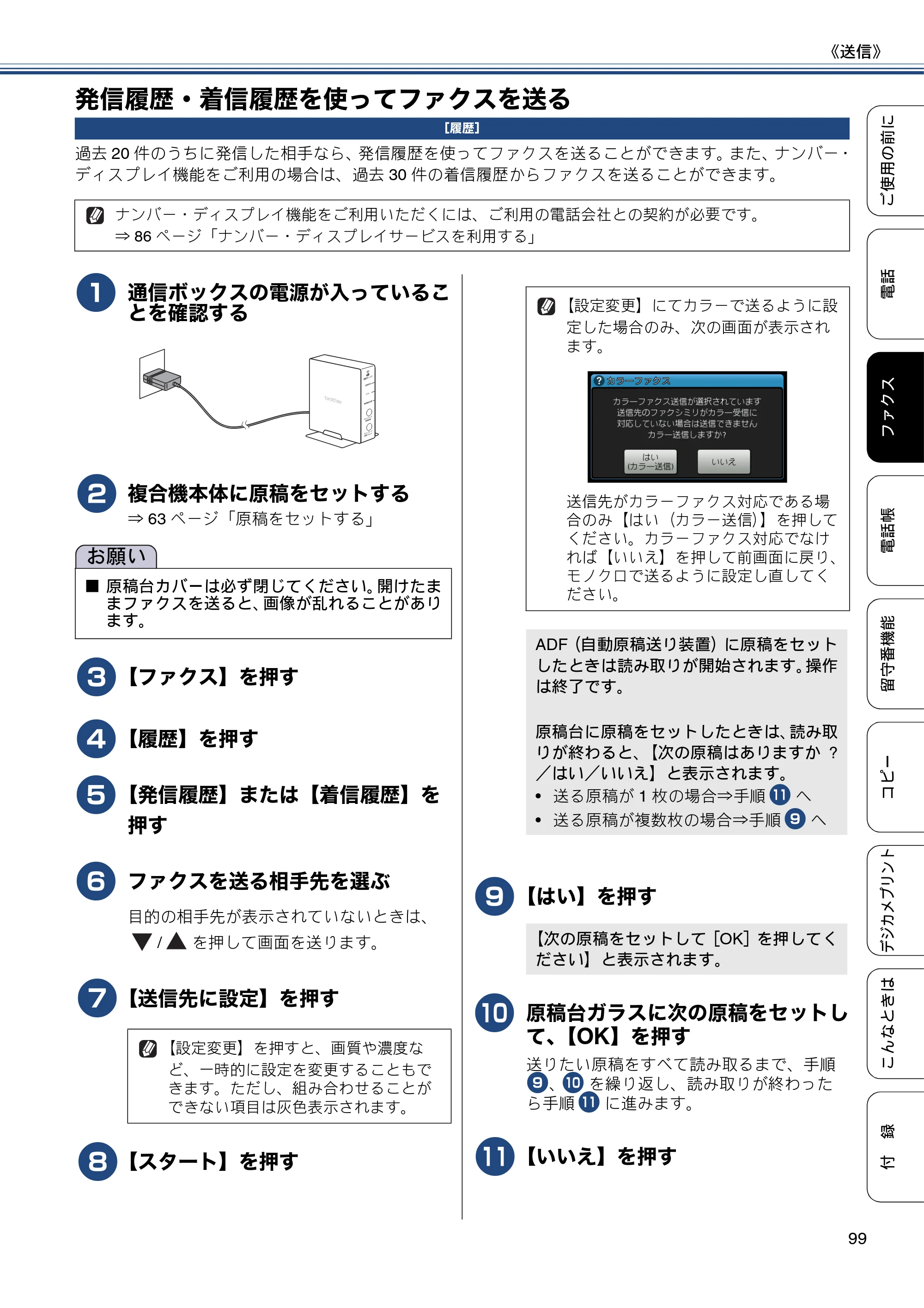 ブラザー MFC-J4810DN ユーザーズガイド ～基本編～ — 発信履歴・着信履歴を使ってファクスを送る — 原本ページ — 99ページ