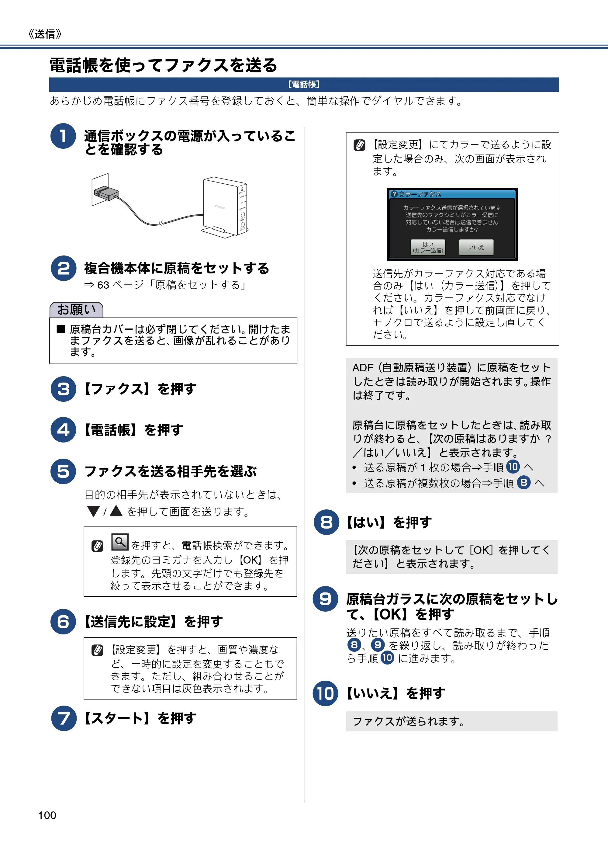ブラザー MFC-J4810DN ユーザーズガイド ～基本編～ — 電話帳を使ってファクスを送る — 原本ページ — 100ページ