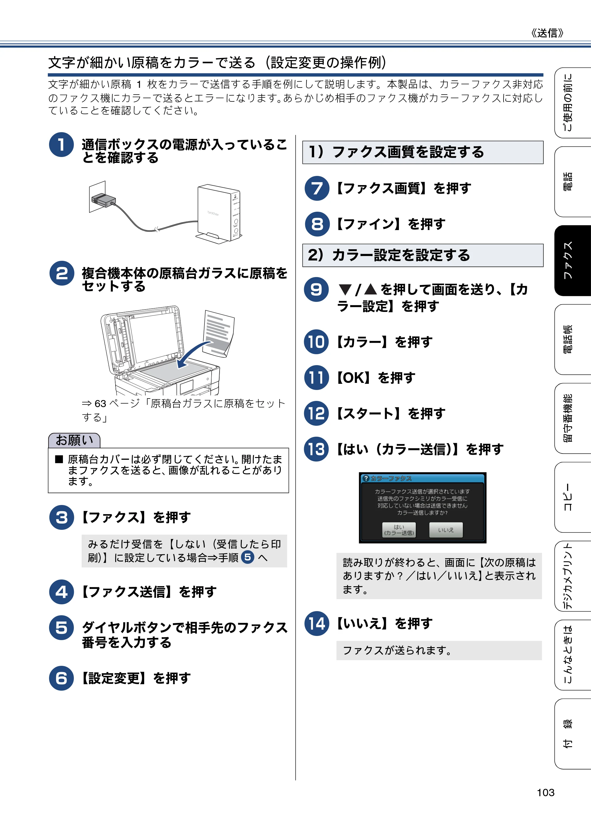 ブラザー MFC-J4810DN ユーザーズガイド ～基本編～ — 原本ページ — 103ページ