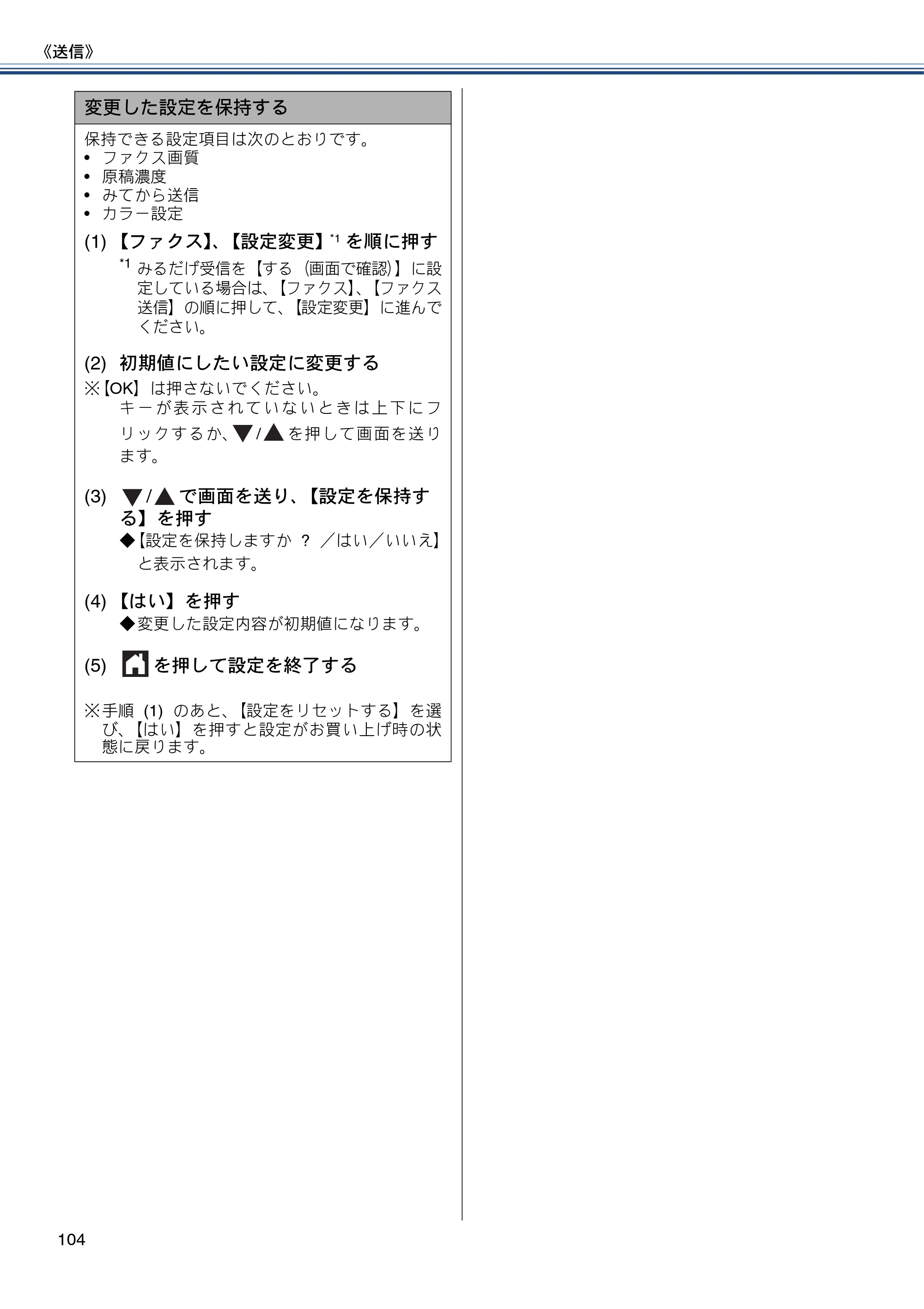 ブラザー MFC-J4810DN ユーザーズガイド ～基本編～ — 原本ページ — 104ページ