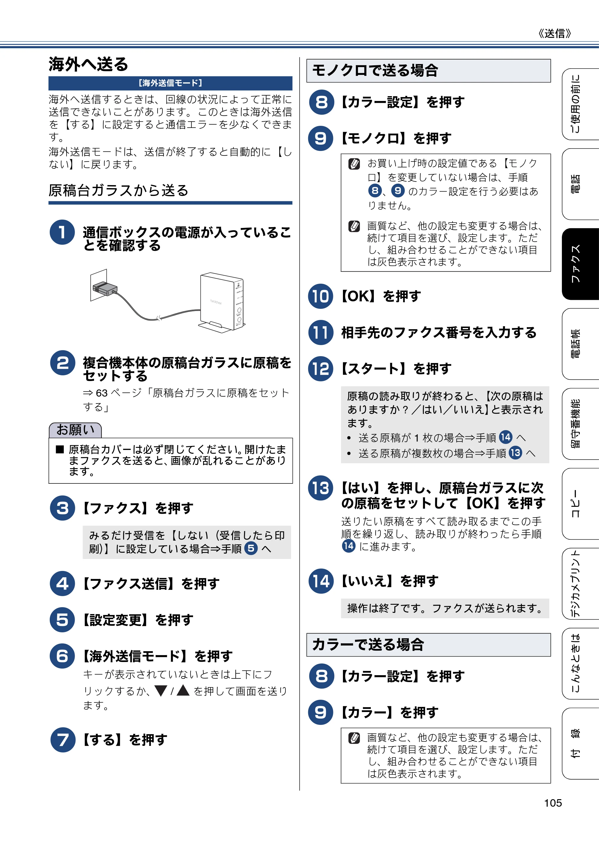 ブラザー MFC-J4810DN ユーザーズガイド ～基本編～ — 海外へ送る — 原本ページ — 105ページ