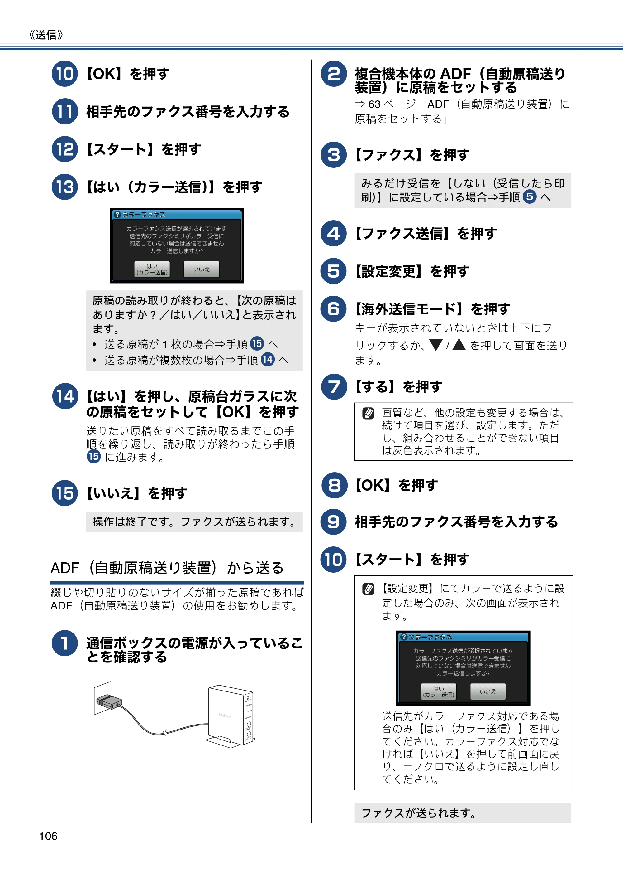 ブラザー MFC-J4810DN ユーザーズガイド ～基本編～ — 原本ページ — 106ページ