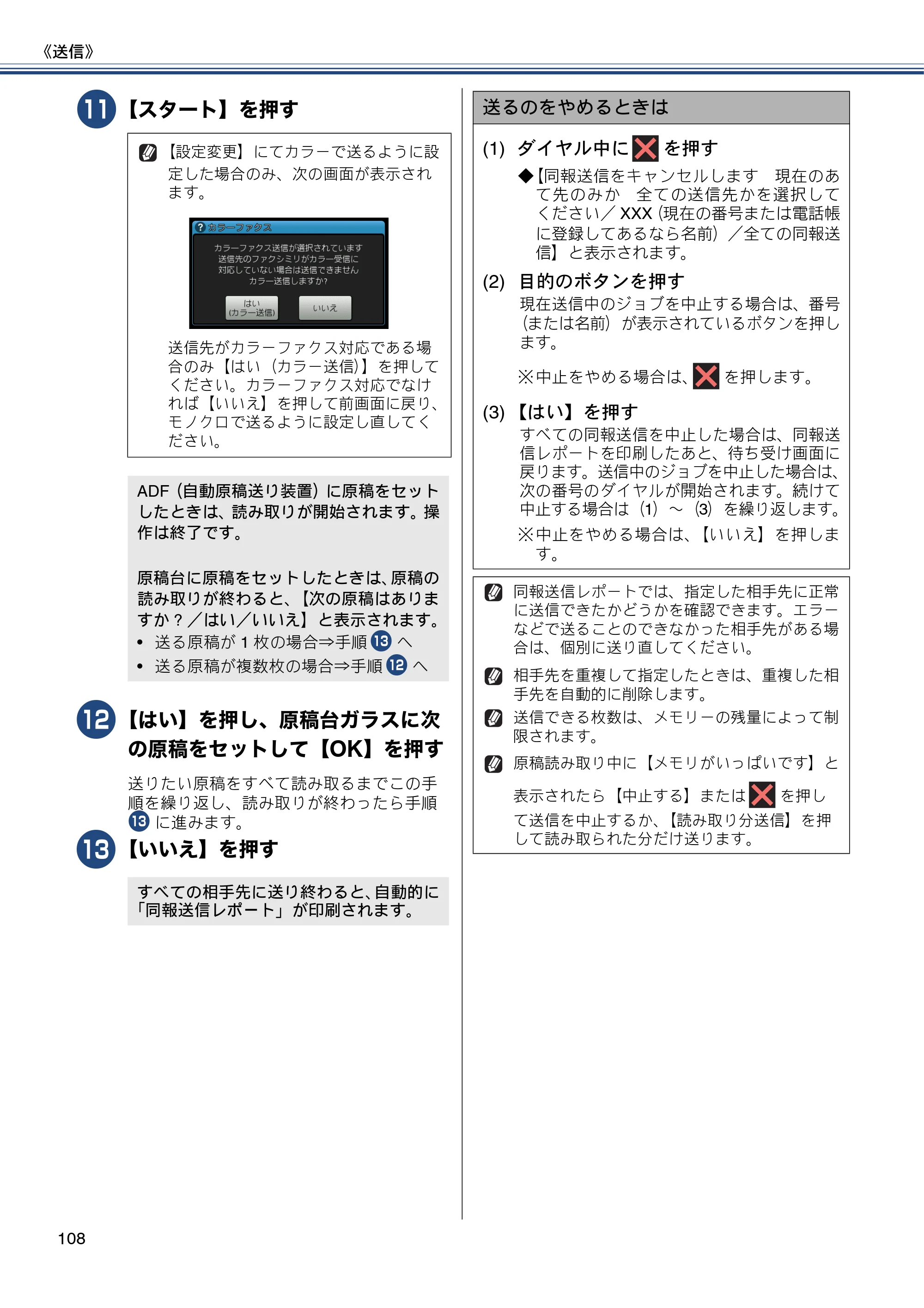 ブラザー MFC-J4810DN ユーザーズガイド ～基本編～ — 原本ページ — 108ページ