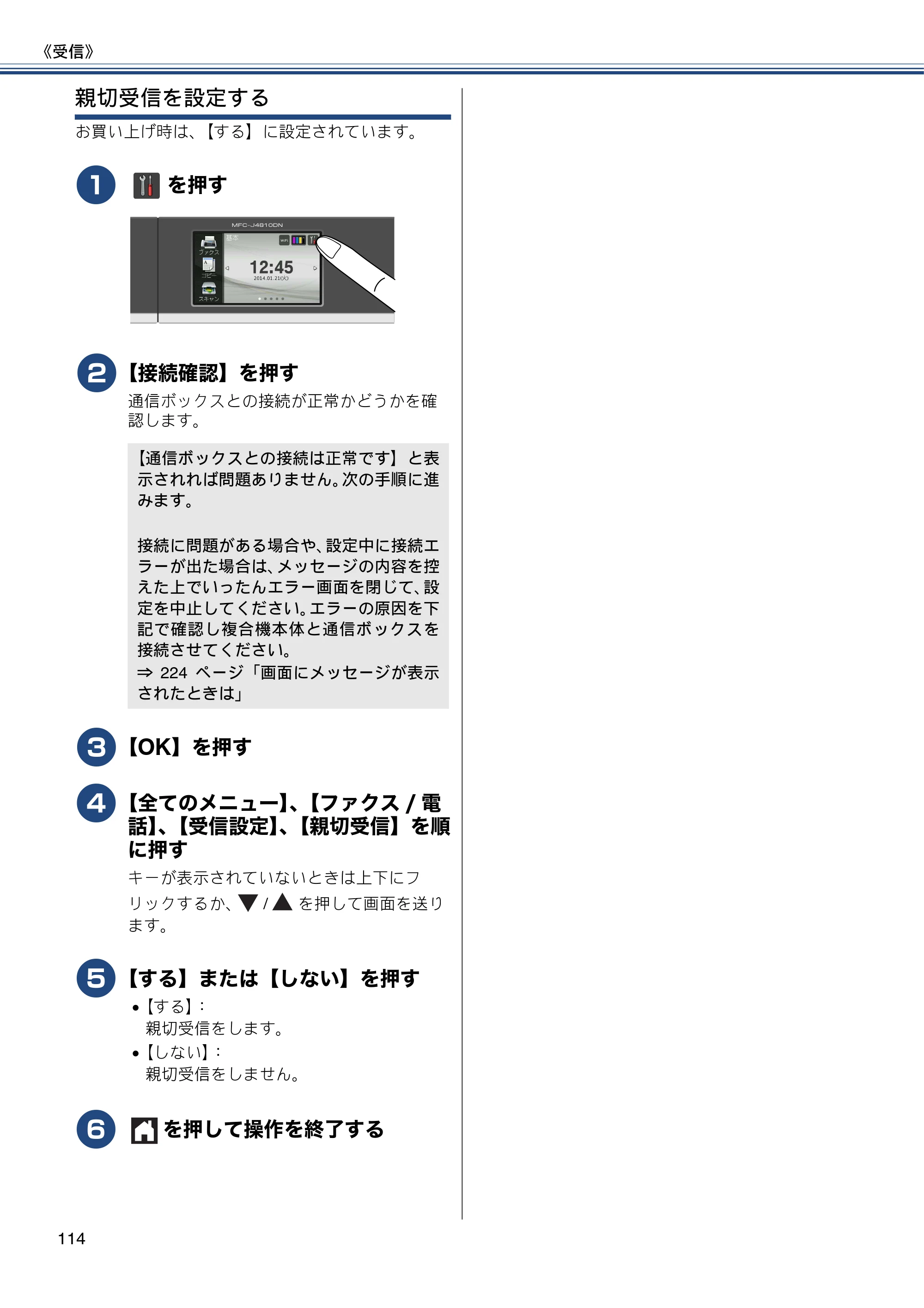 ブラザー MFC-J4810DN ユーザーズガイド ～基本編～ — 原本ページ — 114ページ