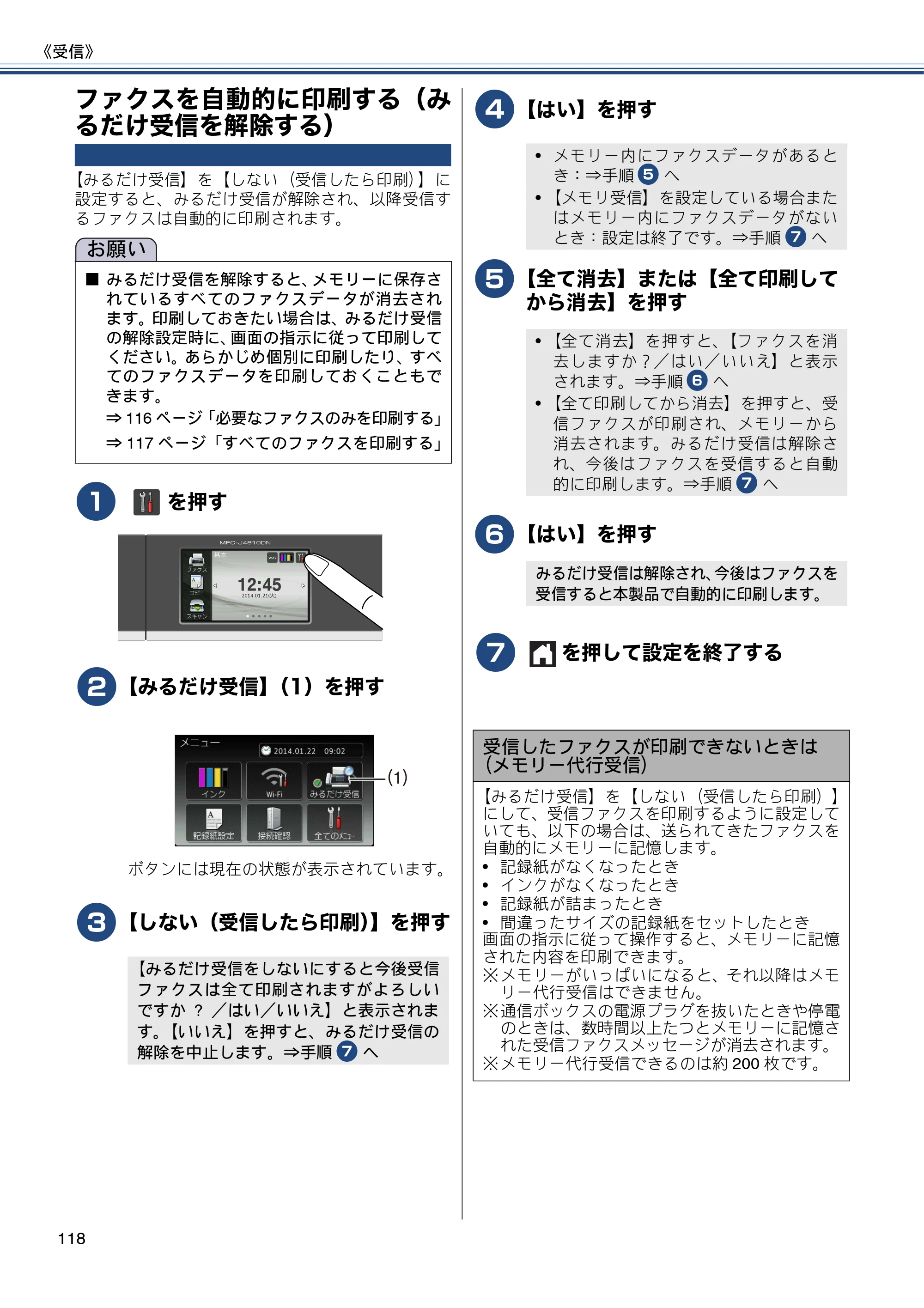 ブラザー MFC-J4810DN ユーザーズガイド ～基本編～ — ファクスを自動的に印刷する（みるだけ受信を解除する） — 原本ページ — 118ページ