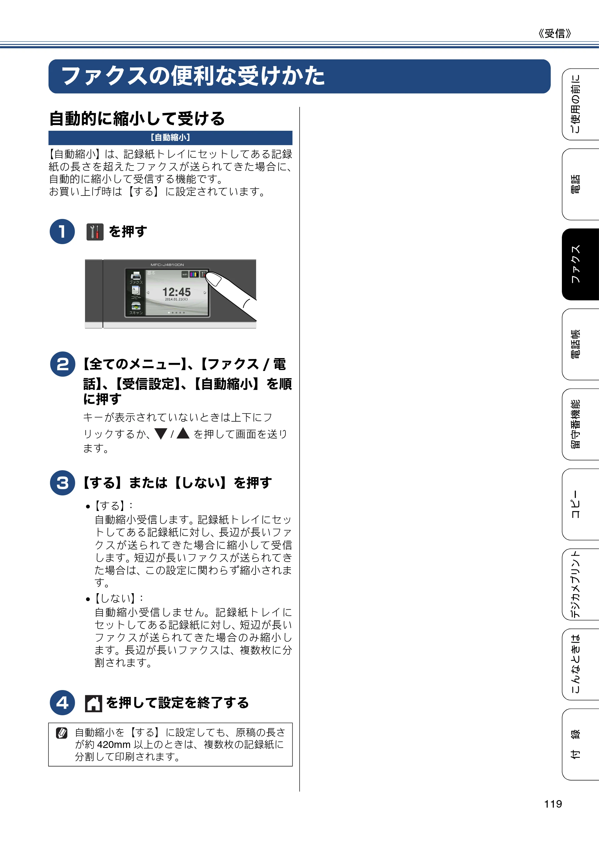 ブラザー MFC-J4810DN ユーザーズガイド ～基本編～ — ファクスの便利な受けかた — 原本ページ — 119ページ
