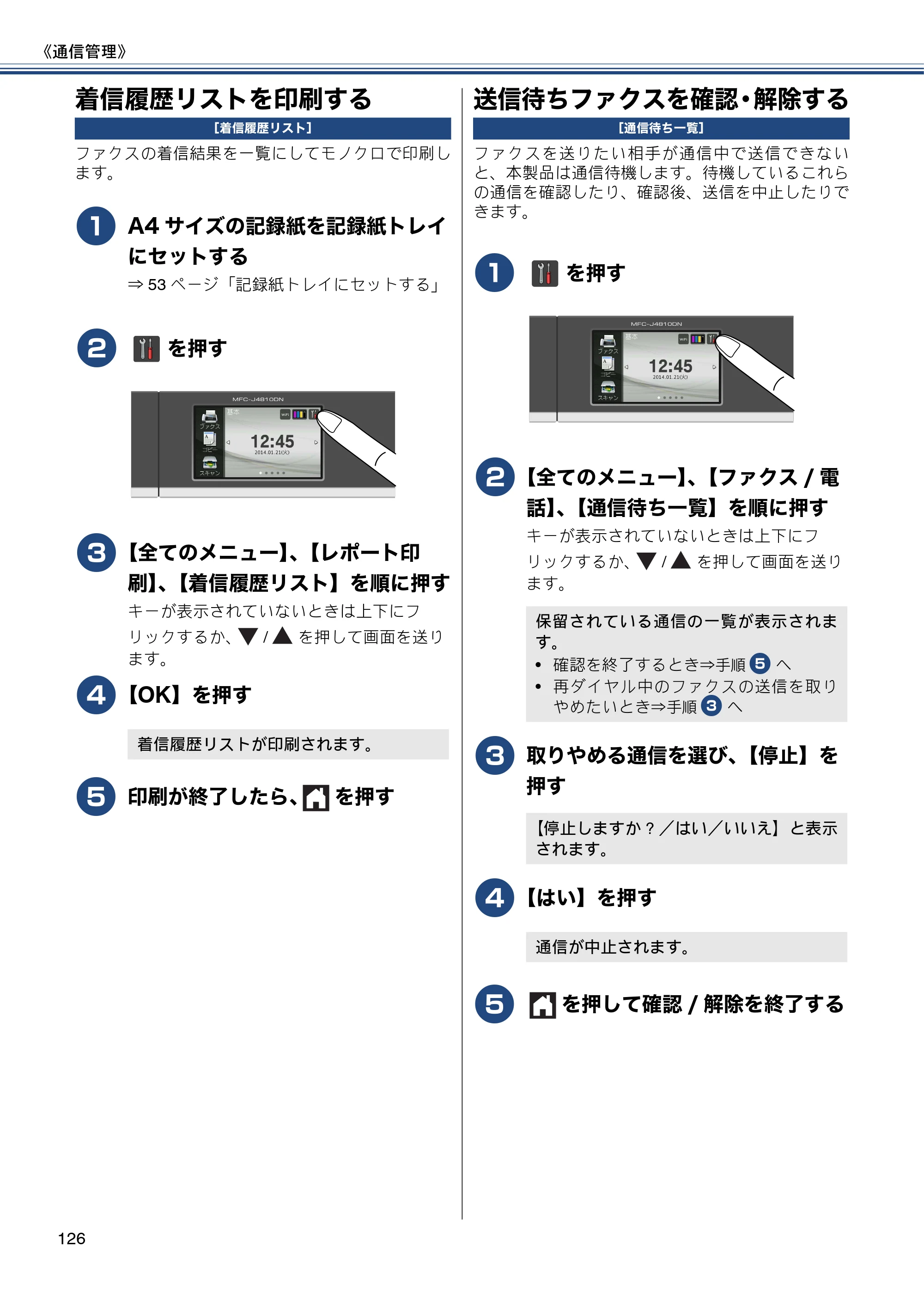 ブラザー MFC-J4810DN ユーザーズガイド ～基本編～ — 着信履歴リストを印刷する — 原本ページ — 126ページ