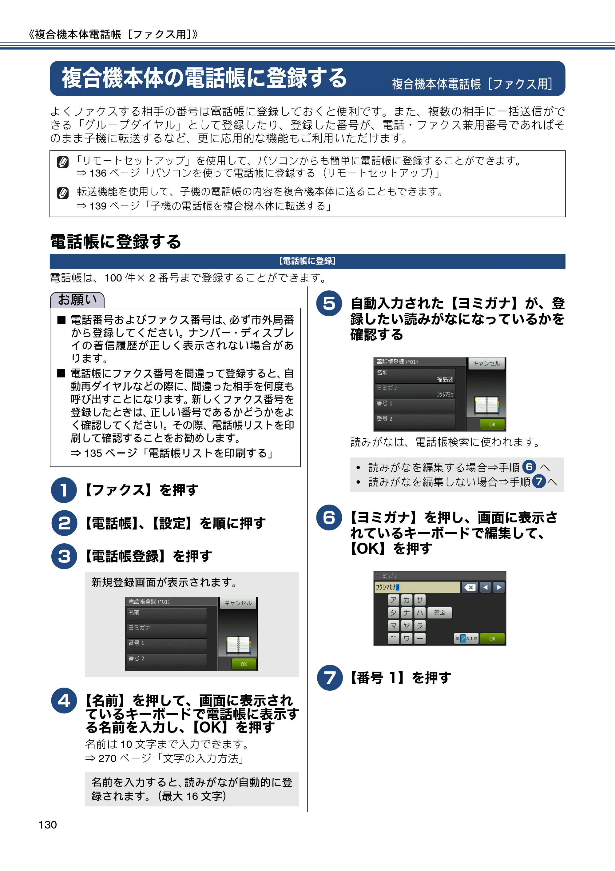 ブラザー MFC-J4810DN ユーザーズガイド ～基本編～ — 複合機本体の電話帳に登録する — 原本ページ — 130ページ
