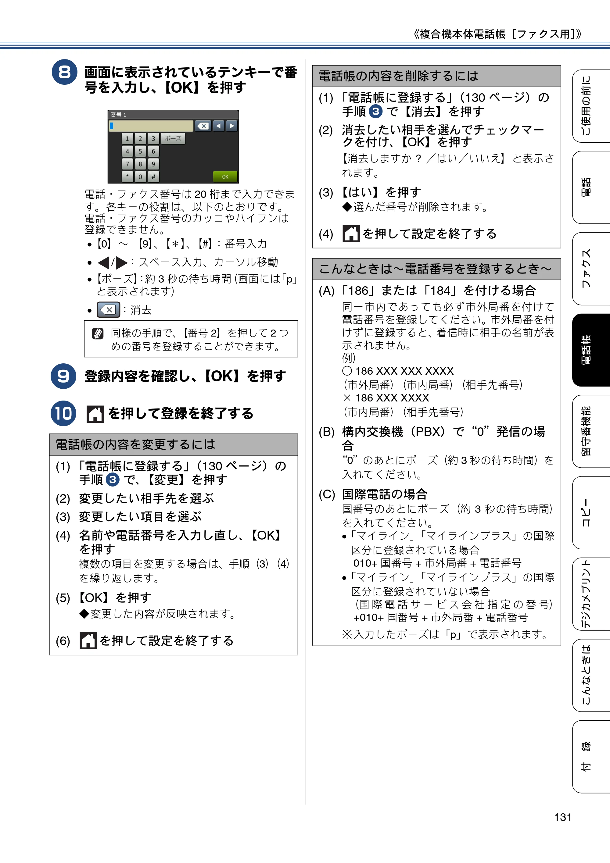 ブラザー MFC-J4810DN ユーザーズガイド ～基本編～ — 原本ページ — 131ページ