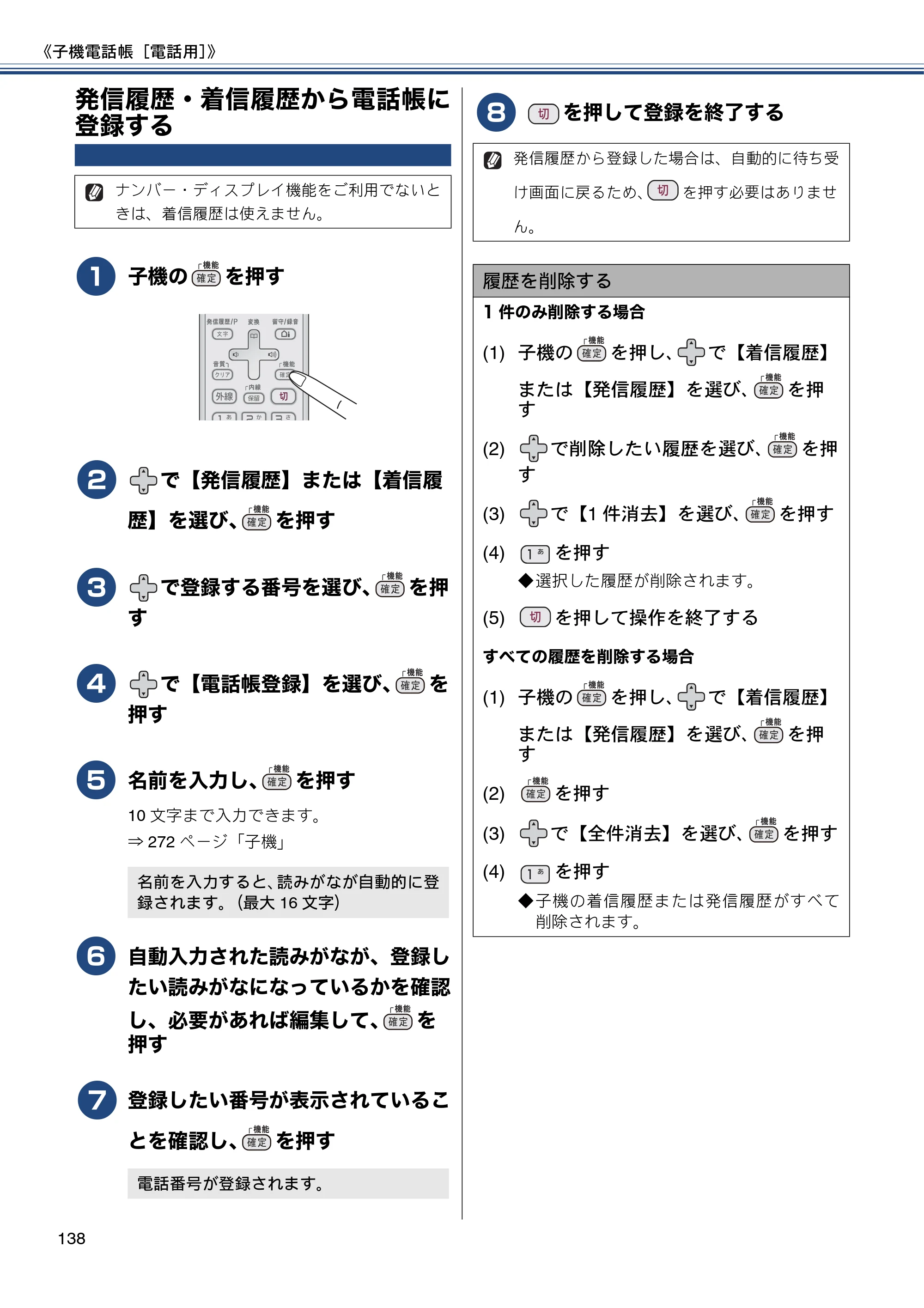 ブラザー MFC-J4810DN ユーザーズガイド ～基本編～ — 発信履歴・着信履歴から電話帳に登録する — 原本ページ — 138ページ