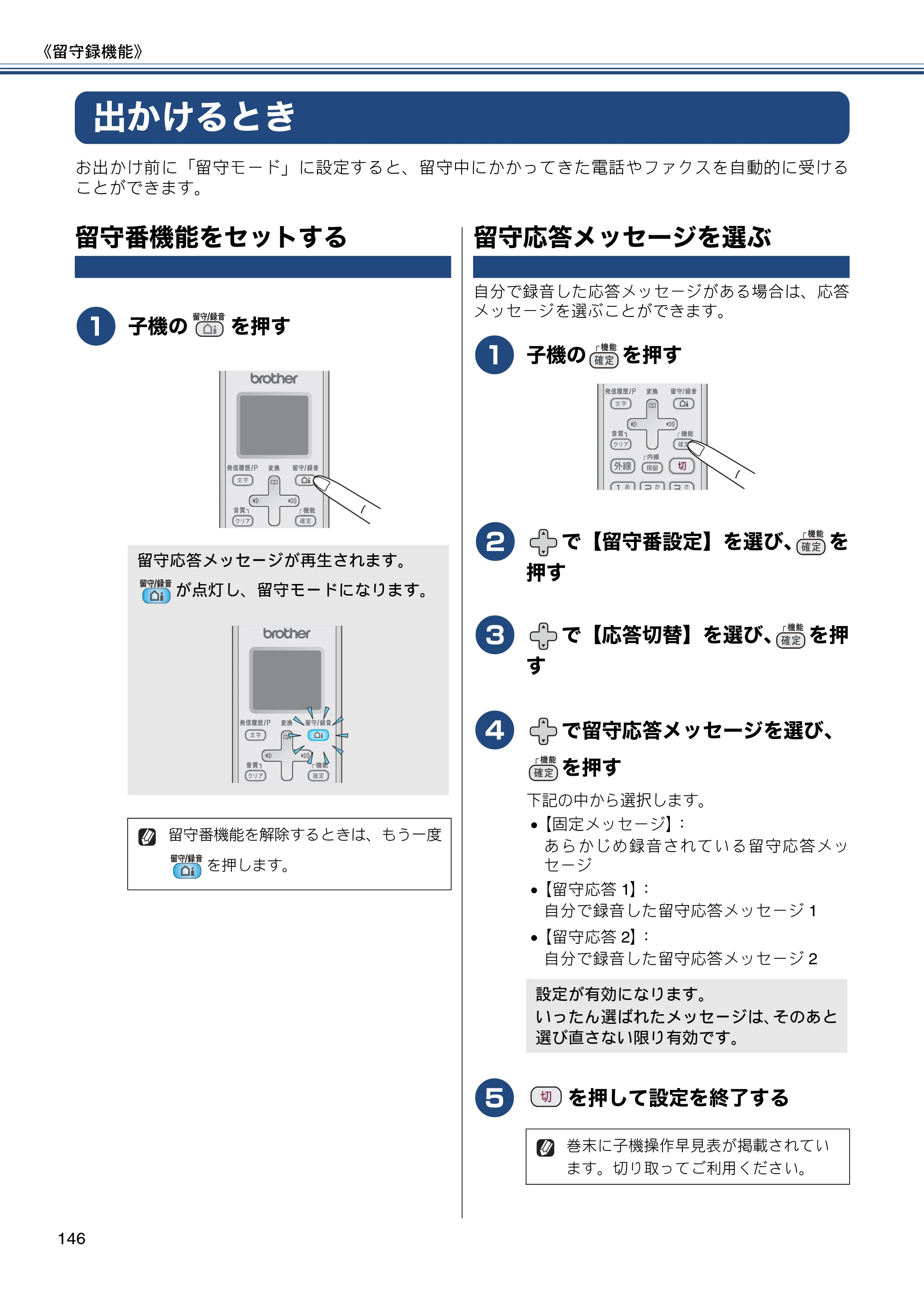 ブラザー MFC-J4810DN ユーザーズガイド ～基本編～ — 出かけるとき — 原本ページ — 146ページ