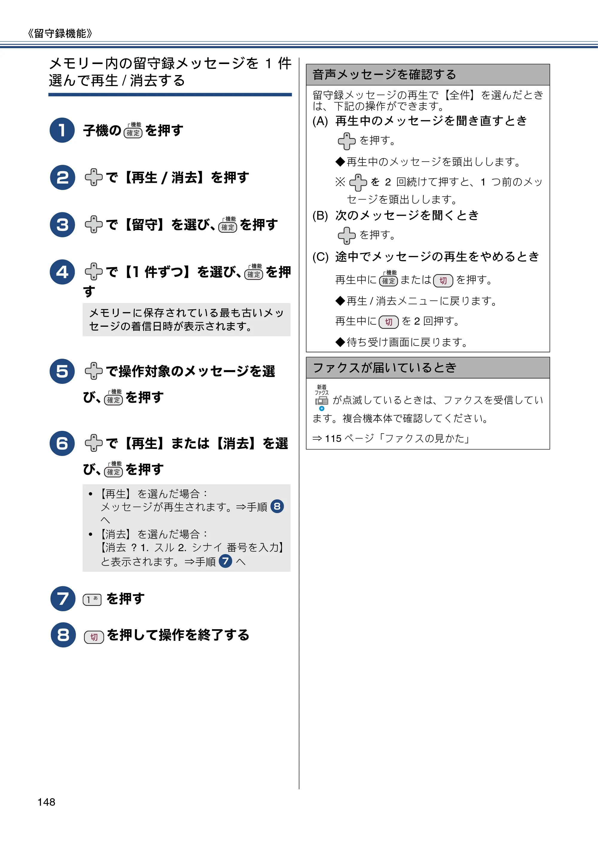 ブラザー MFC-J4810DN ユーザーズガイド ～基本編～ — 原本ページ — 148ページ