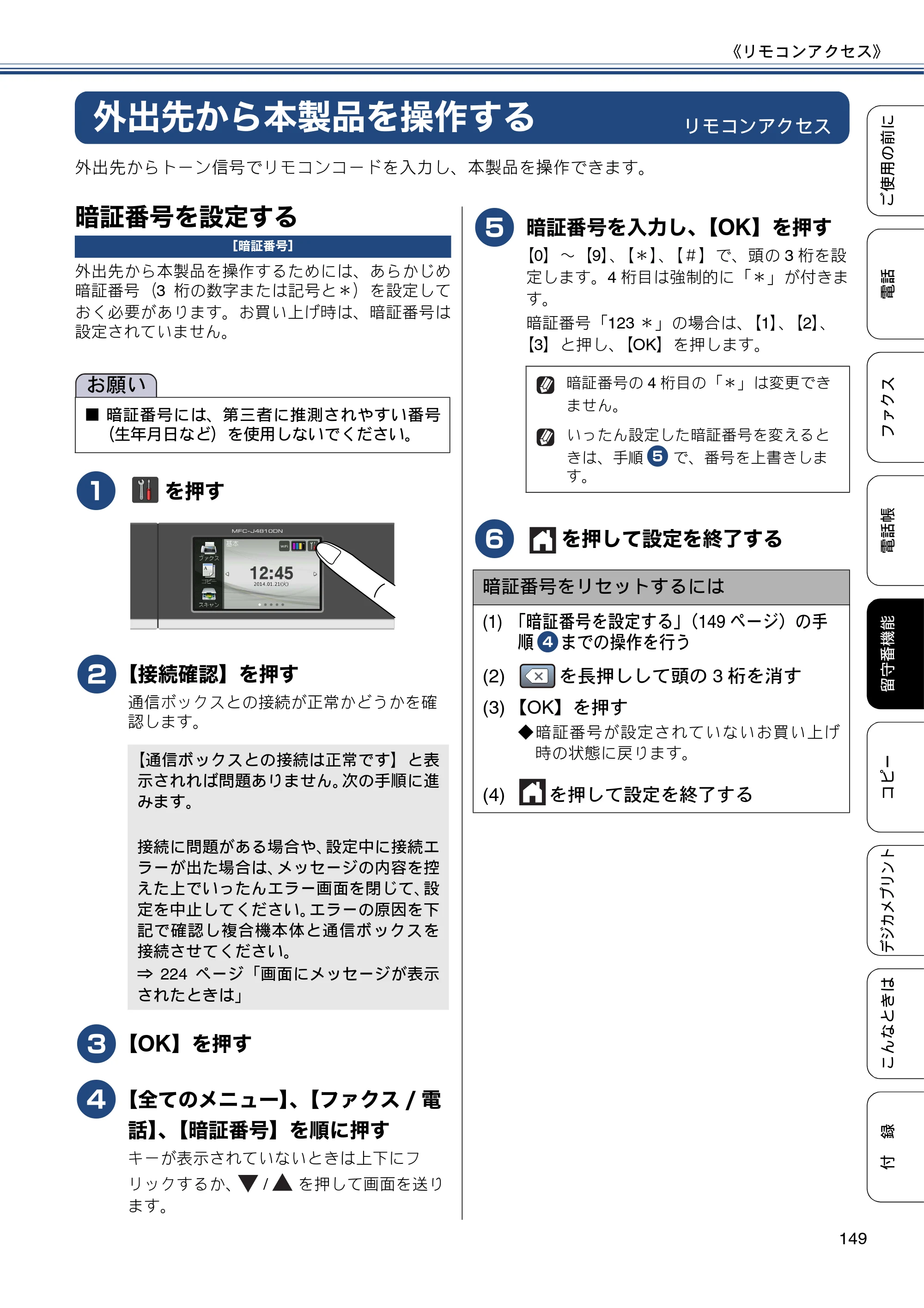 ブラザー MFC-J4810DN ユーザーズガイド ～基本編～ — 外出先から本製品を操作する — 原本ページ — 149ページ