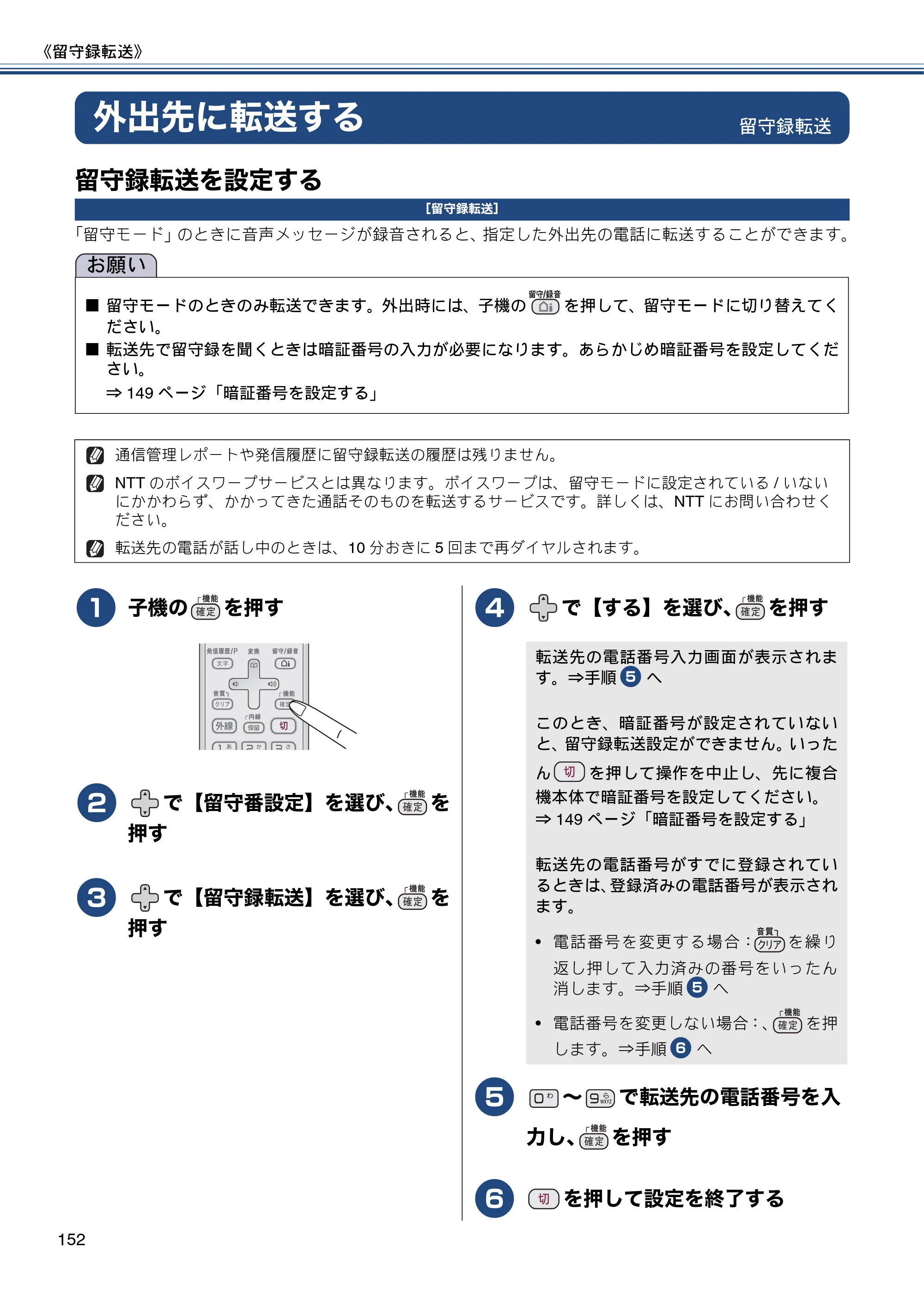 ブラザー MFC-J4810DN ユーザーズガイド ～基本編～ — 外出先に転送する — 原本ページ — 152ページ
