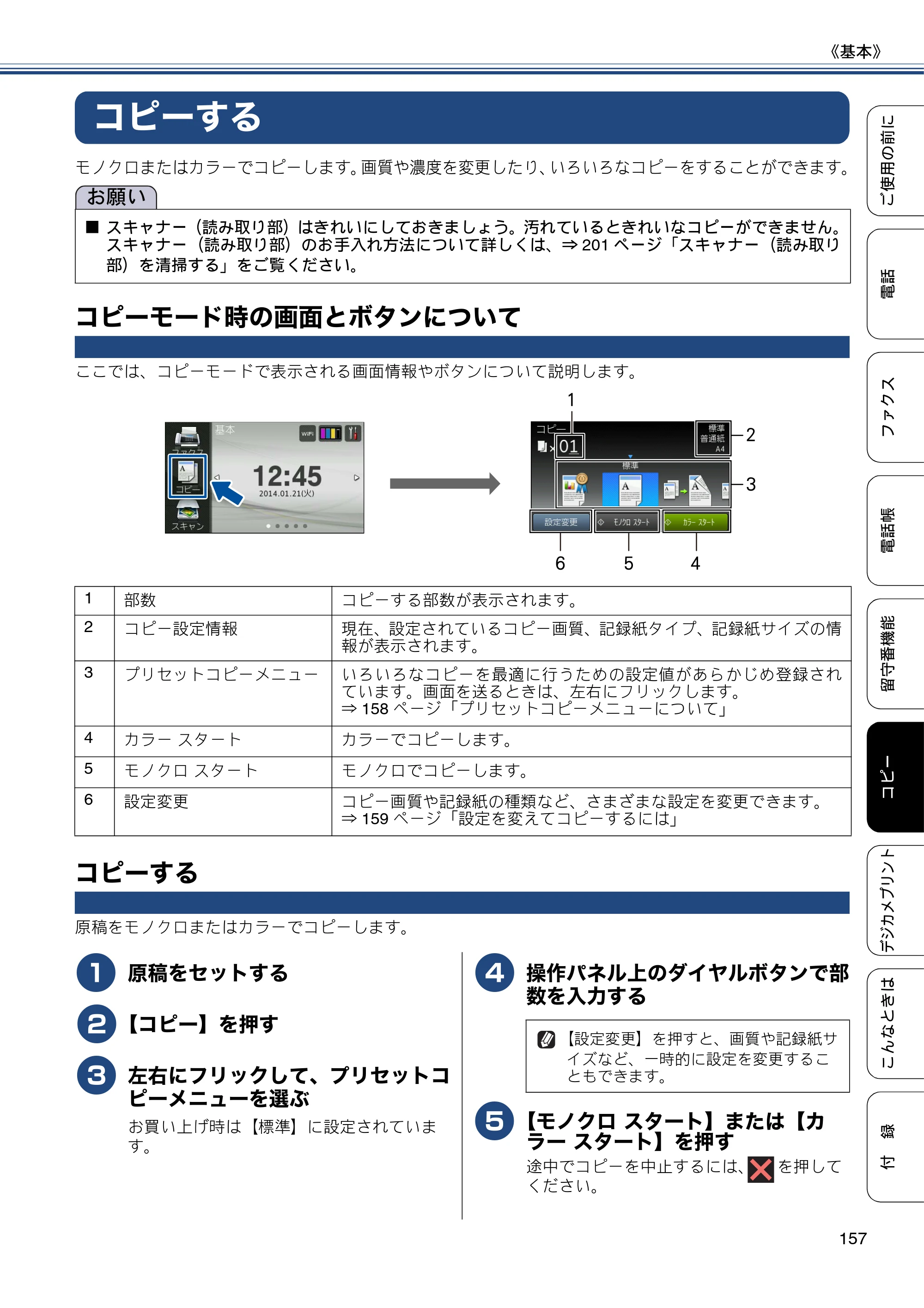 ブラザー MFC-J4810DN ユーザーズガイド ～基本編～ — コピーする — 原本ページ — 157ページ
