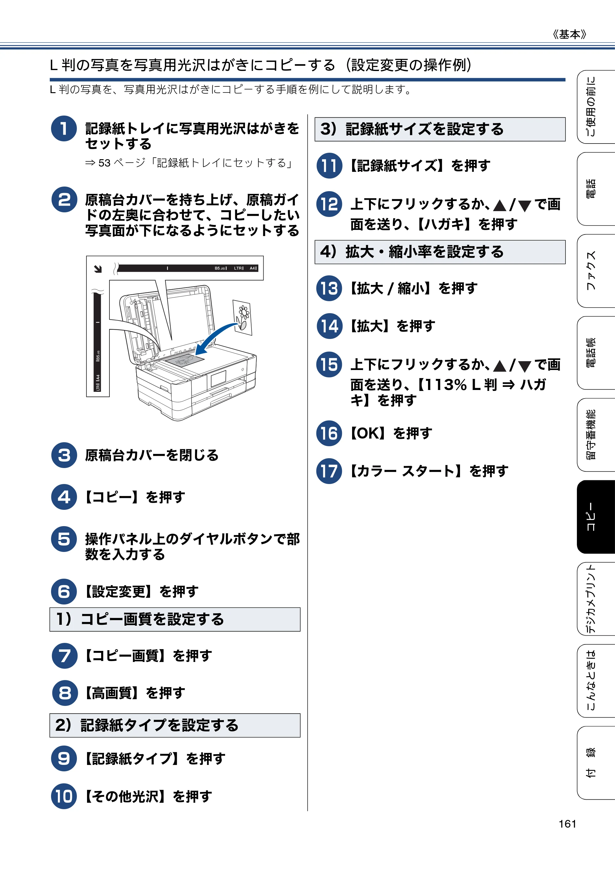 ブラザー MFC-J4810DN ユーザーズガイド ～基本編～ — 原本ページ — 161ページ