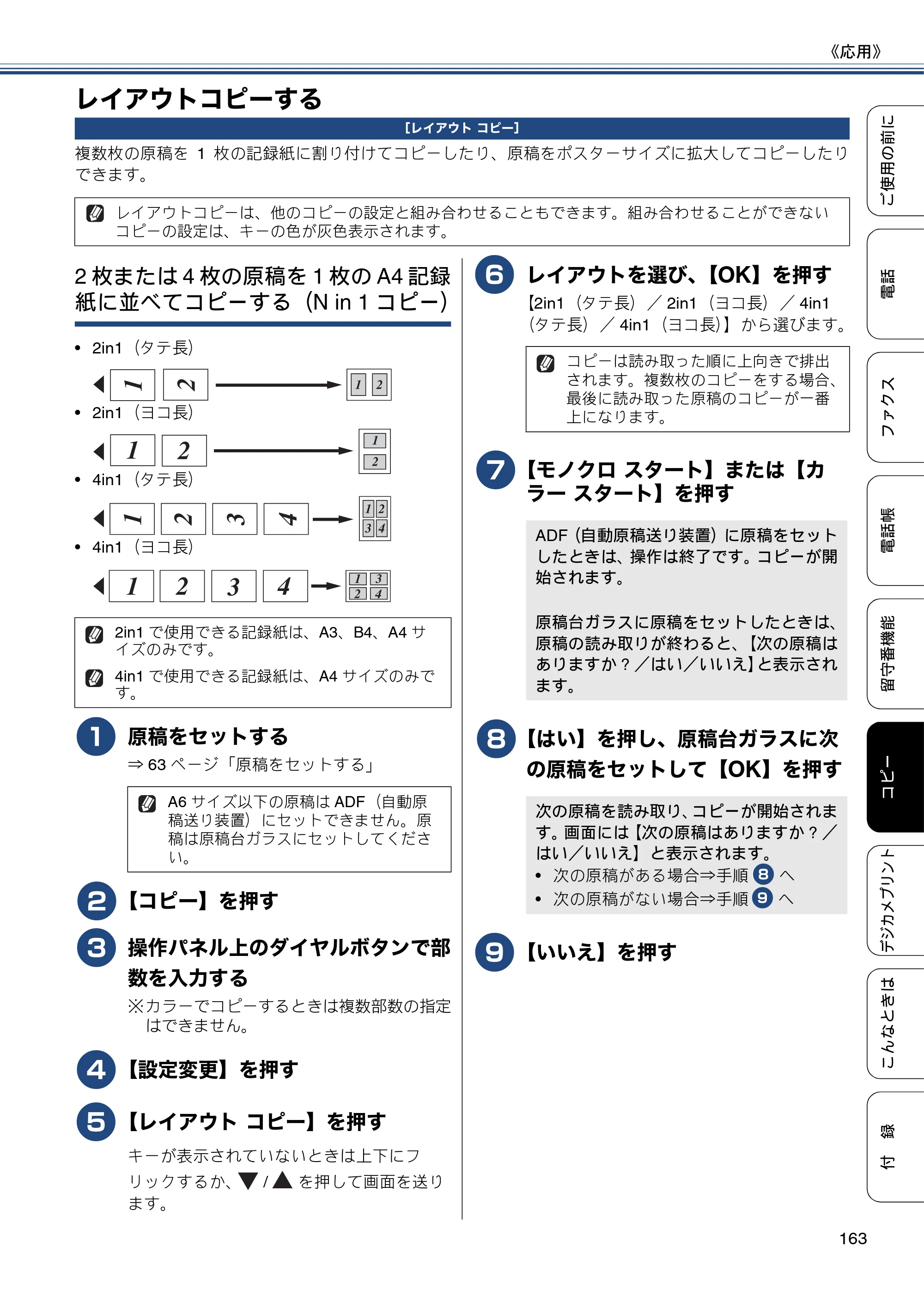 ブラザー MFC-J4810DN ユーザーズガイド ～基本編～ — レイアウトコピーする — 原本ページ — 163ページ