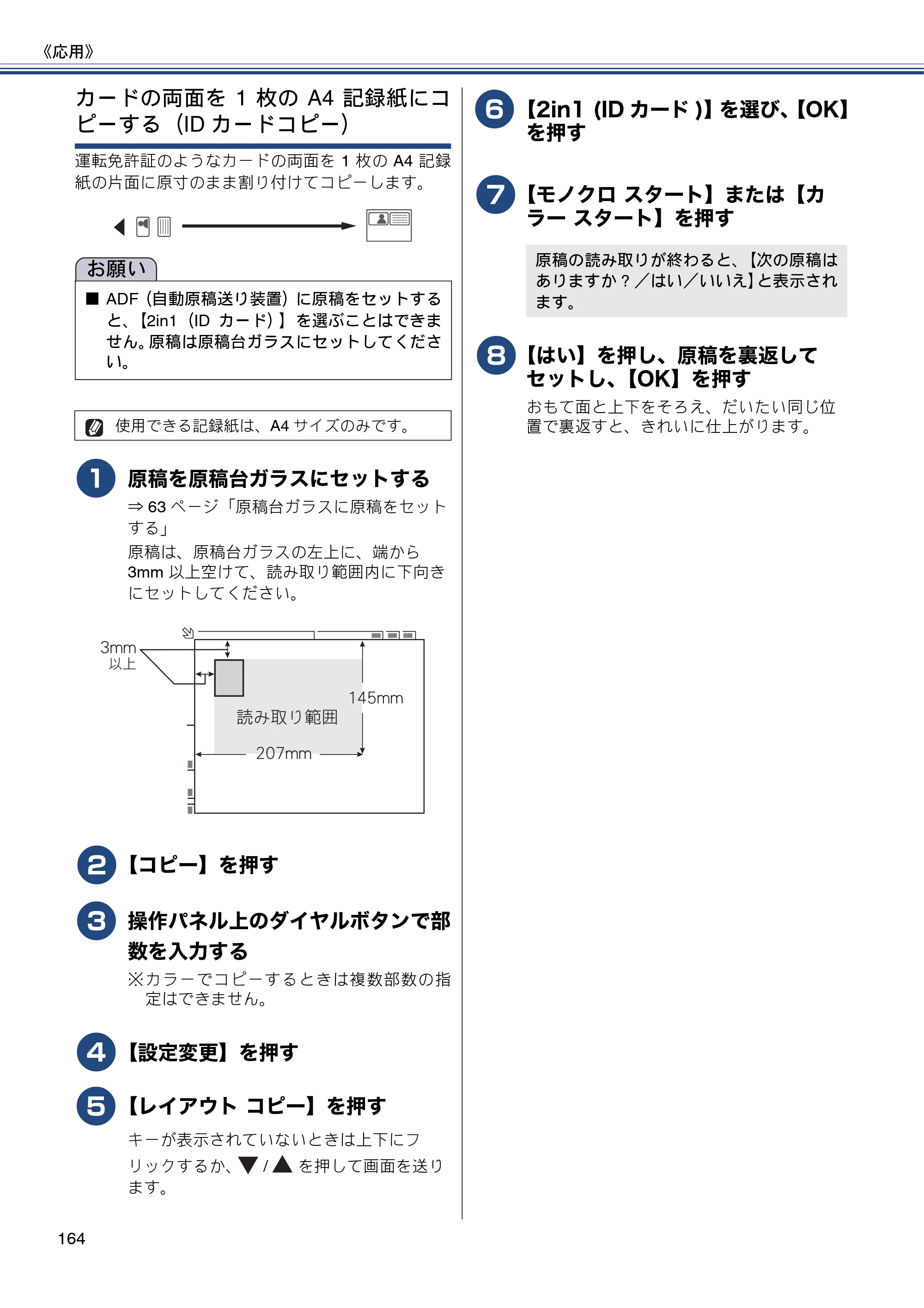 ブラザー MFC-J4810DN ユーザーズガイド ～基本編～ — 原本ページ — 164ページ