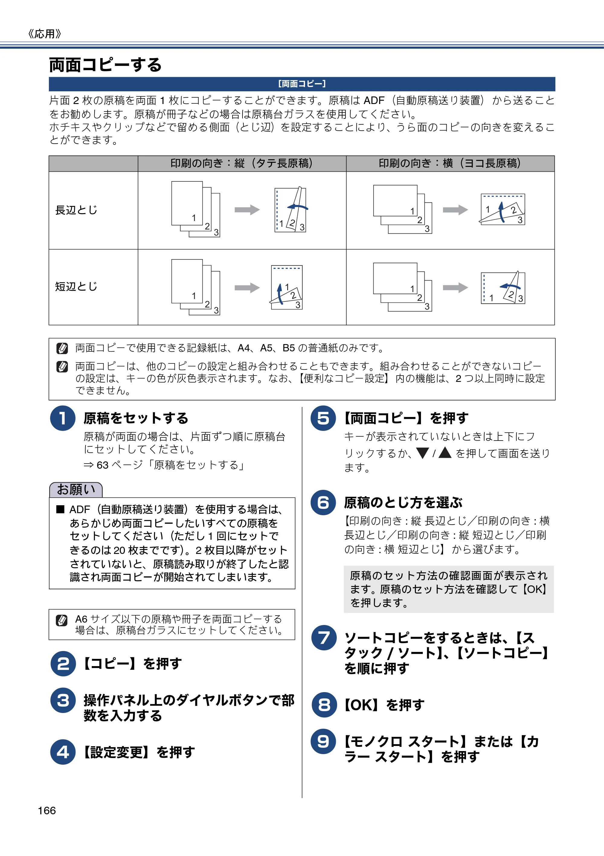 ブラザー MFC-J4810DN ユーザーズガイド ～基本編～ — 両面コピーする — 原本ページ — 166ページ