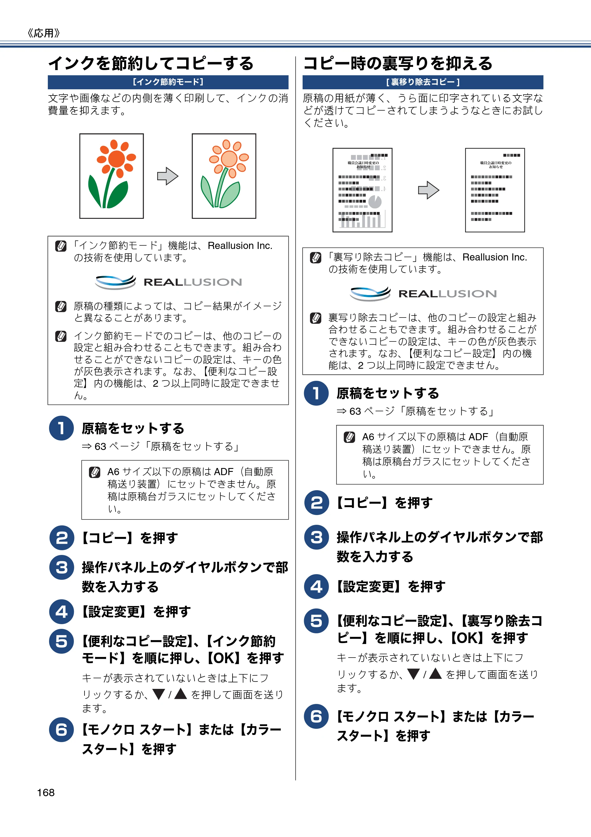 ブラザー MFC-J4810DN ユーザーズガイド ～基本編～ — インクを節約してコピーする — 原本ページ — 168ページ
