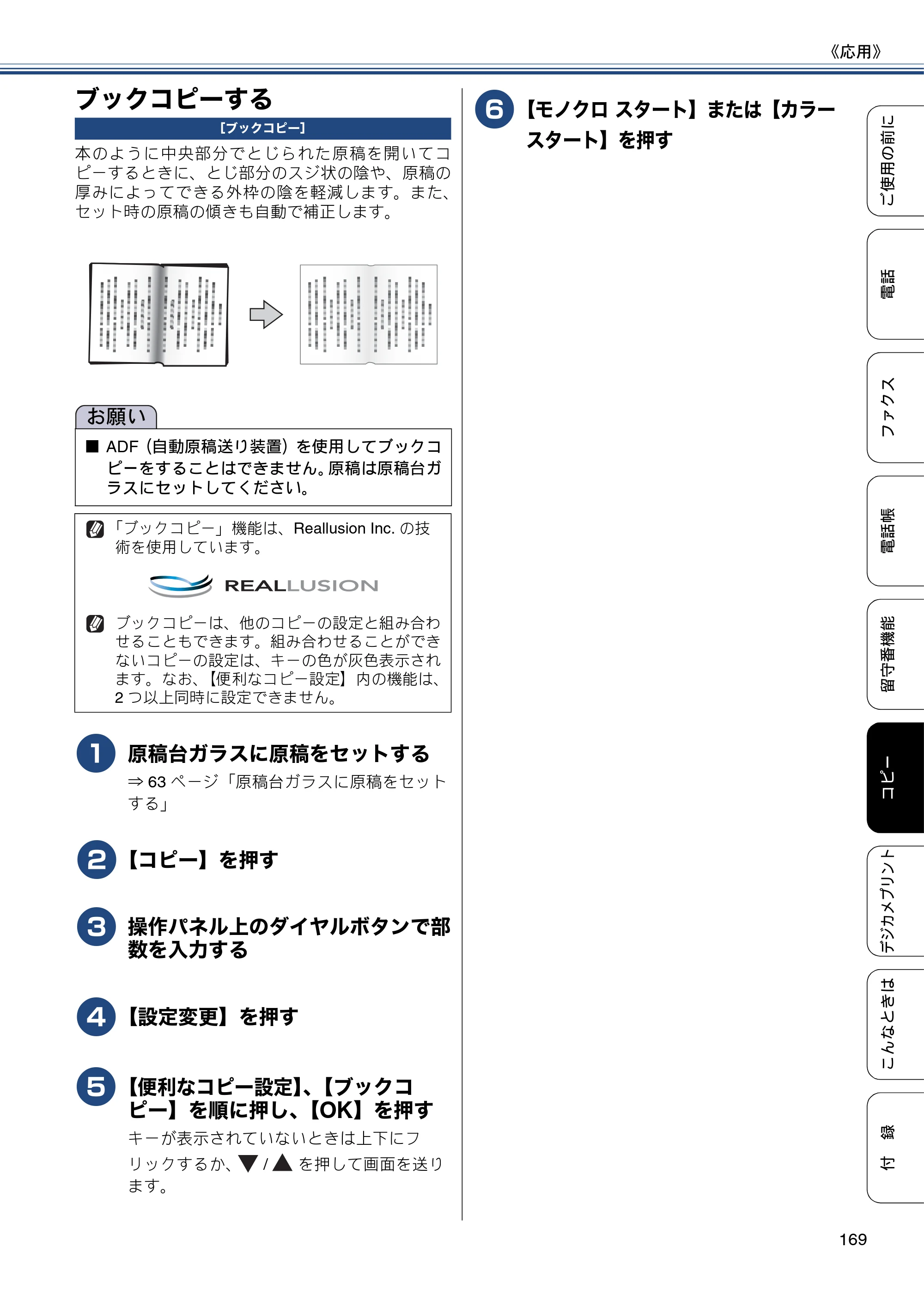ブラザー MFC-J4810DN ユーザーズガイド ～基本編～ — ブックコピーする — 原本ページ — 169ページ