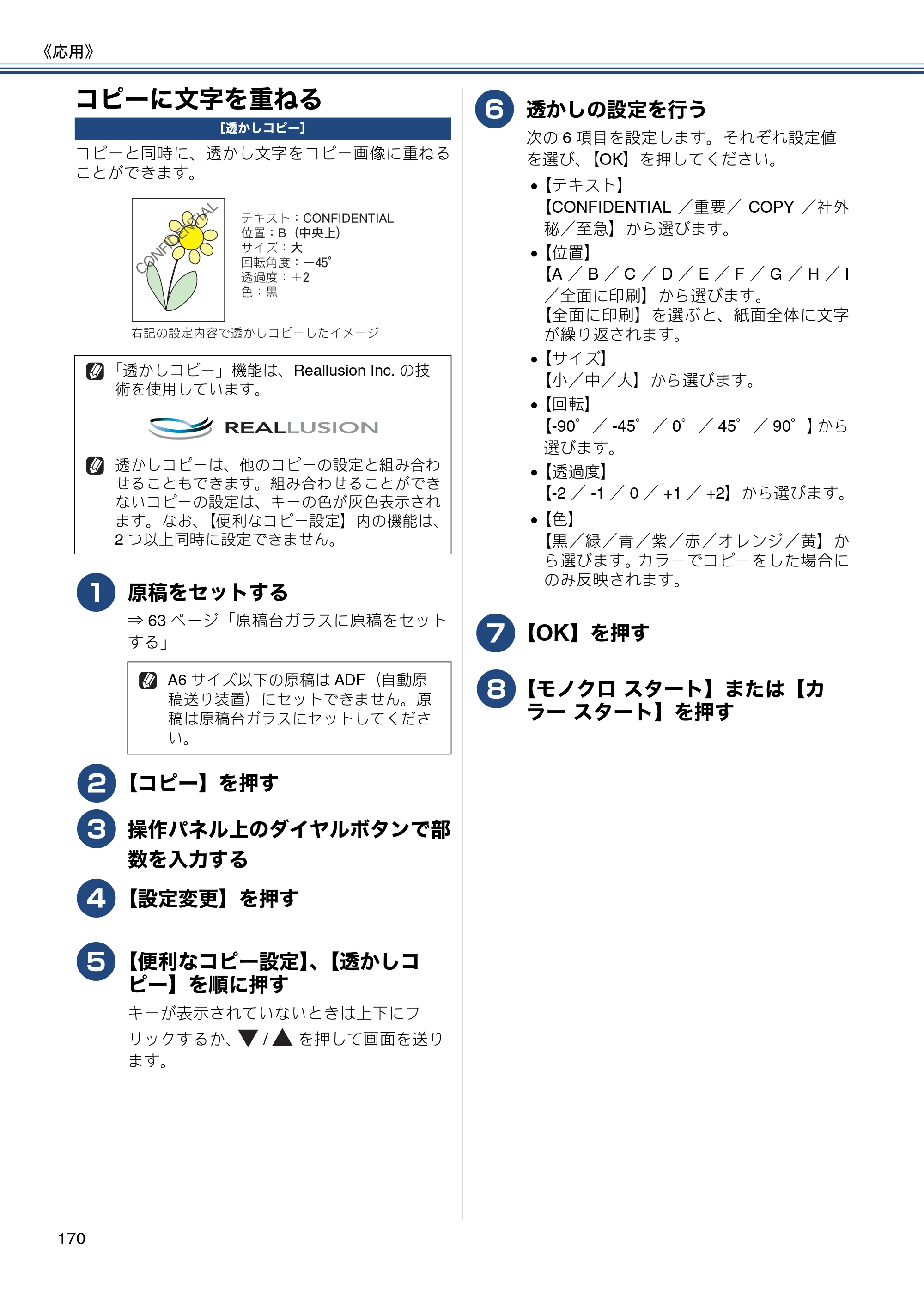 ブラザー MFC-J4810DN ユーザーズガイド ～基本編～ — コピーに文字を重ねる — 原本ページ — 170ページ