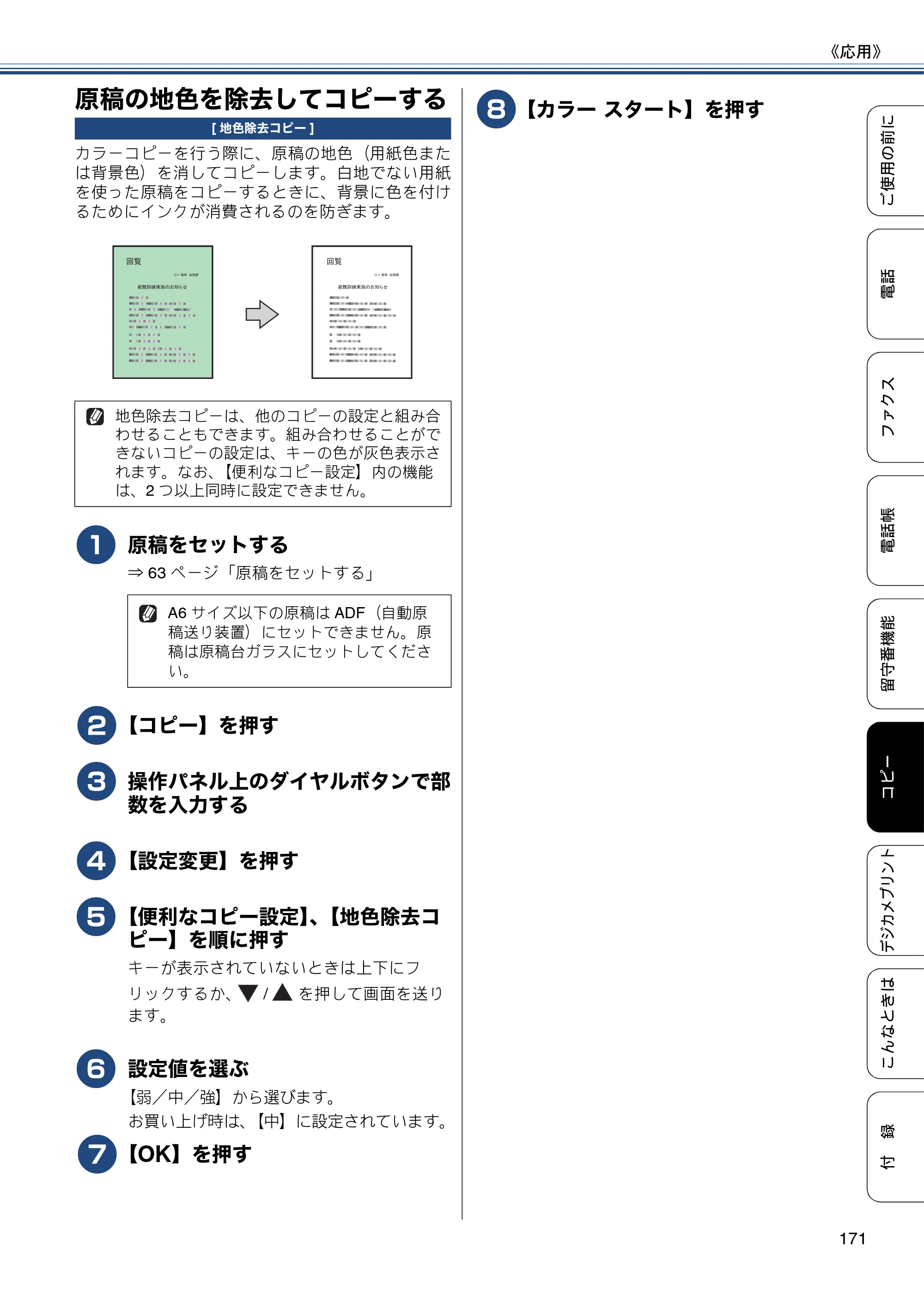 ブラザー MFC-J4810DN ユーザーズガイド ～基本編～ — 原稿の地色を除去してコピーする — 原本ページ — 171ページ