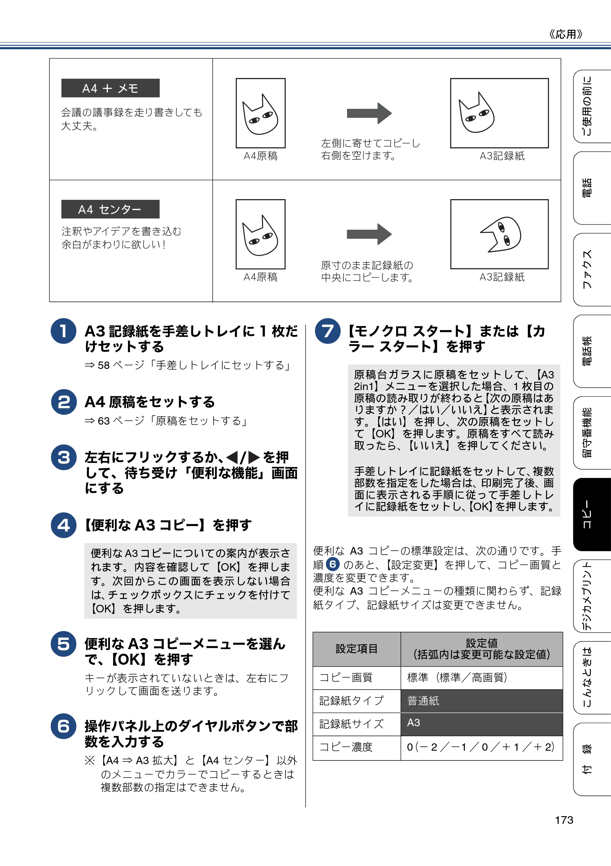 ブラザー MFC-J4810DN ユーザーズガイド ～基本編～ — 原本ページ — 173ページ
