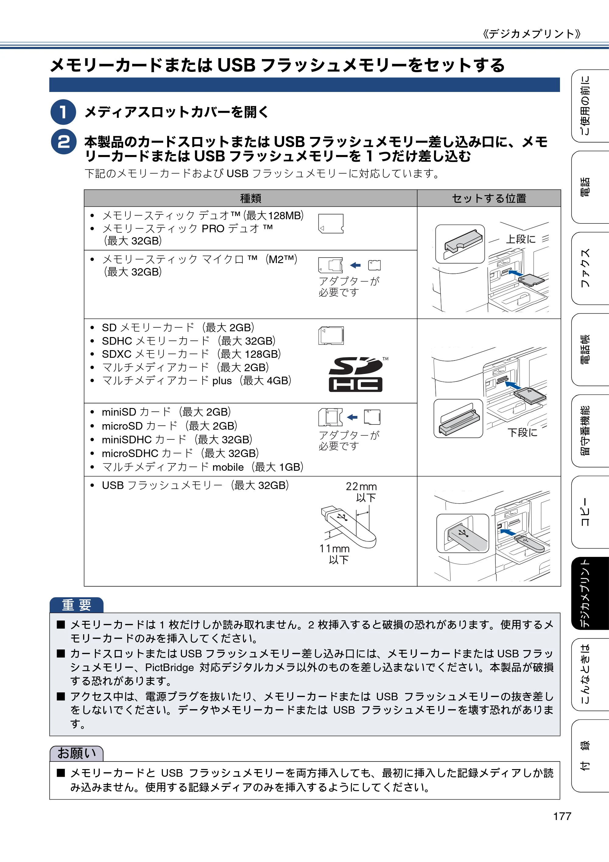 ブラザー MFC-J4810DN ユーザーズガイド ～基本編～ — メモリーカードまたはUSBフラッシュメモリーをセットする — 原本ページ — 177ページ