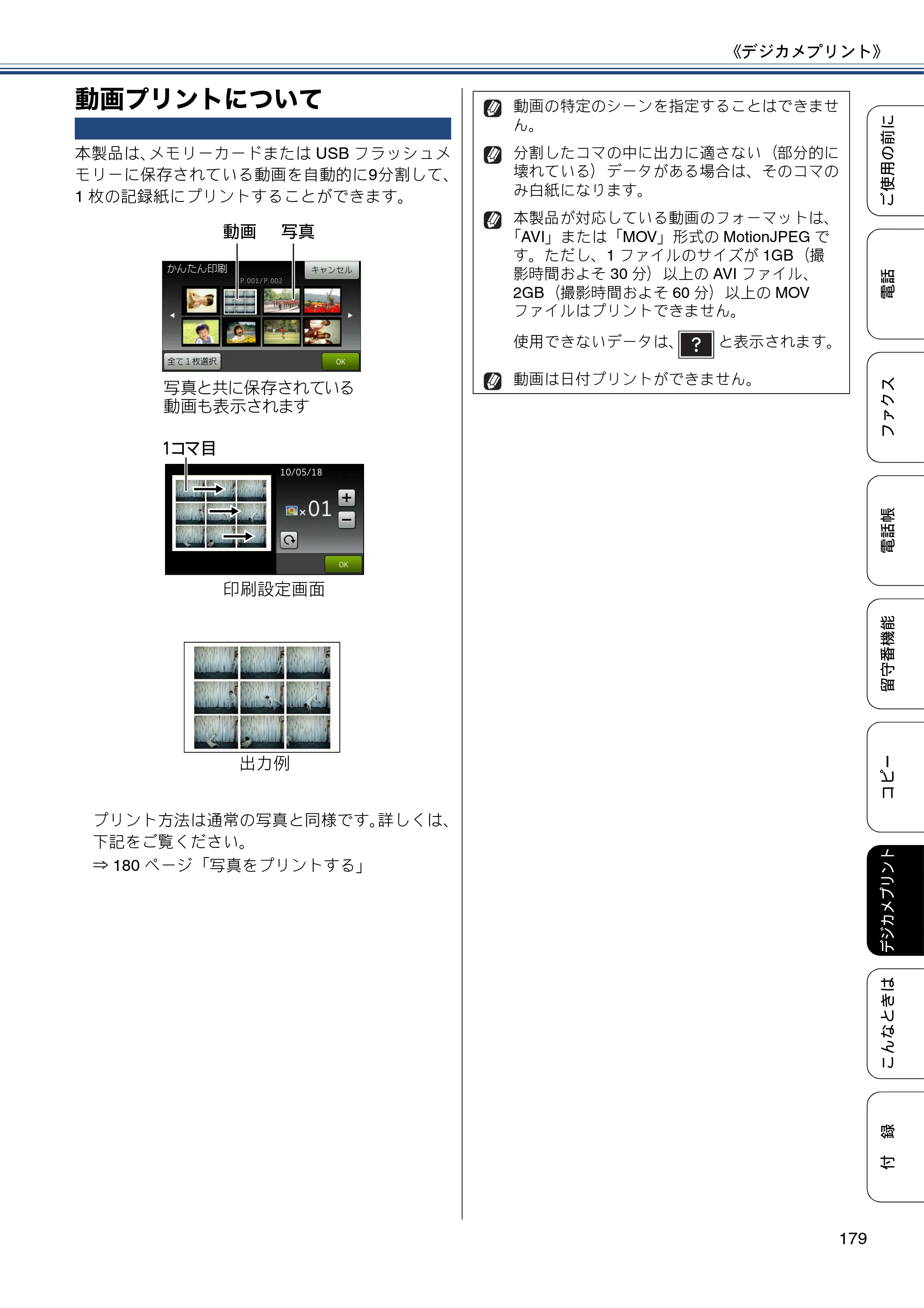 ブラザー MFC-J4810DN ユーザーズガイド ～基本編～ — 動画プリントについて — 原本ページ — 179ページ