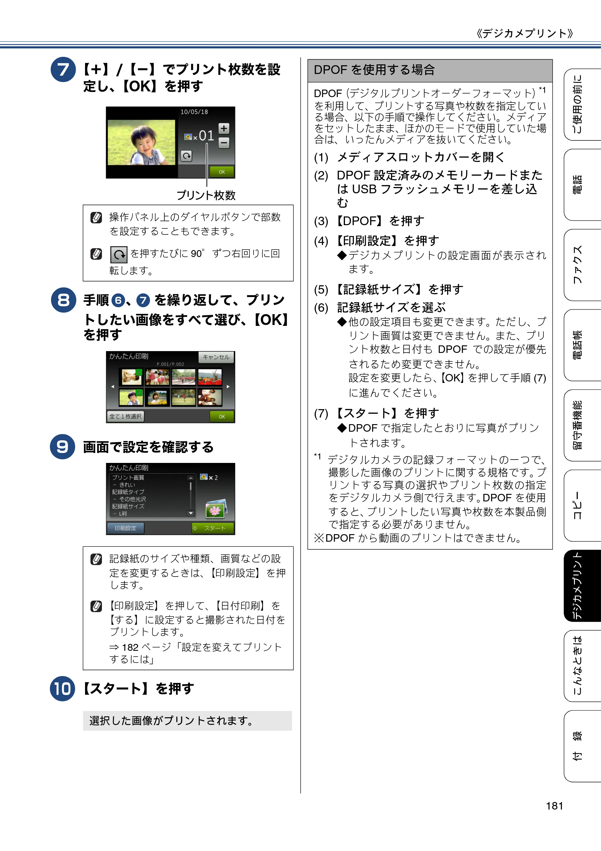 ブラザー MFC-J4810DN ユーザーズガイド ～基本編～ — 原本ページ — 181ページ