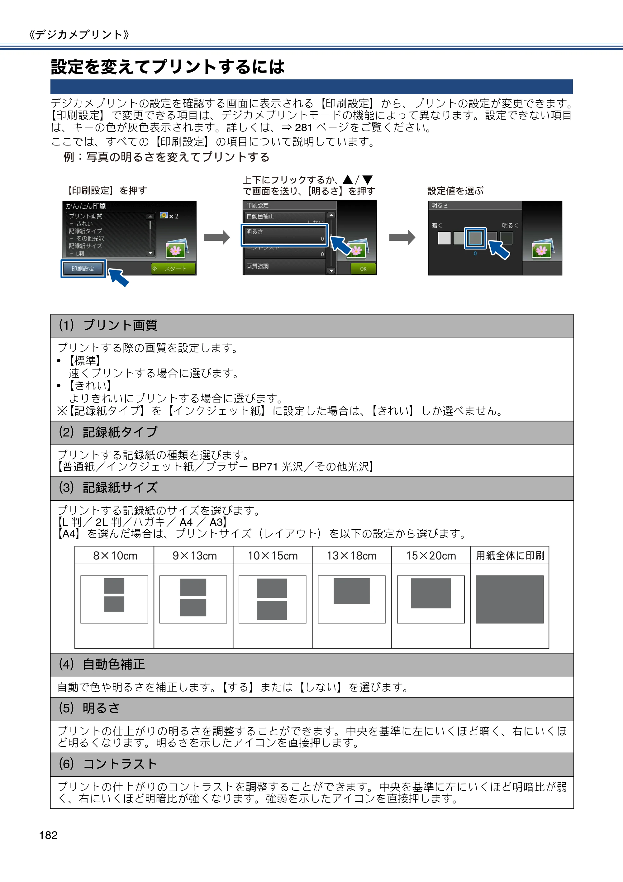 ブラザー MFC-J4810DN ユーザーズガイド ～基本編～ — 設定を変えてプリントするには — 原本ページ — 182ページ