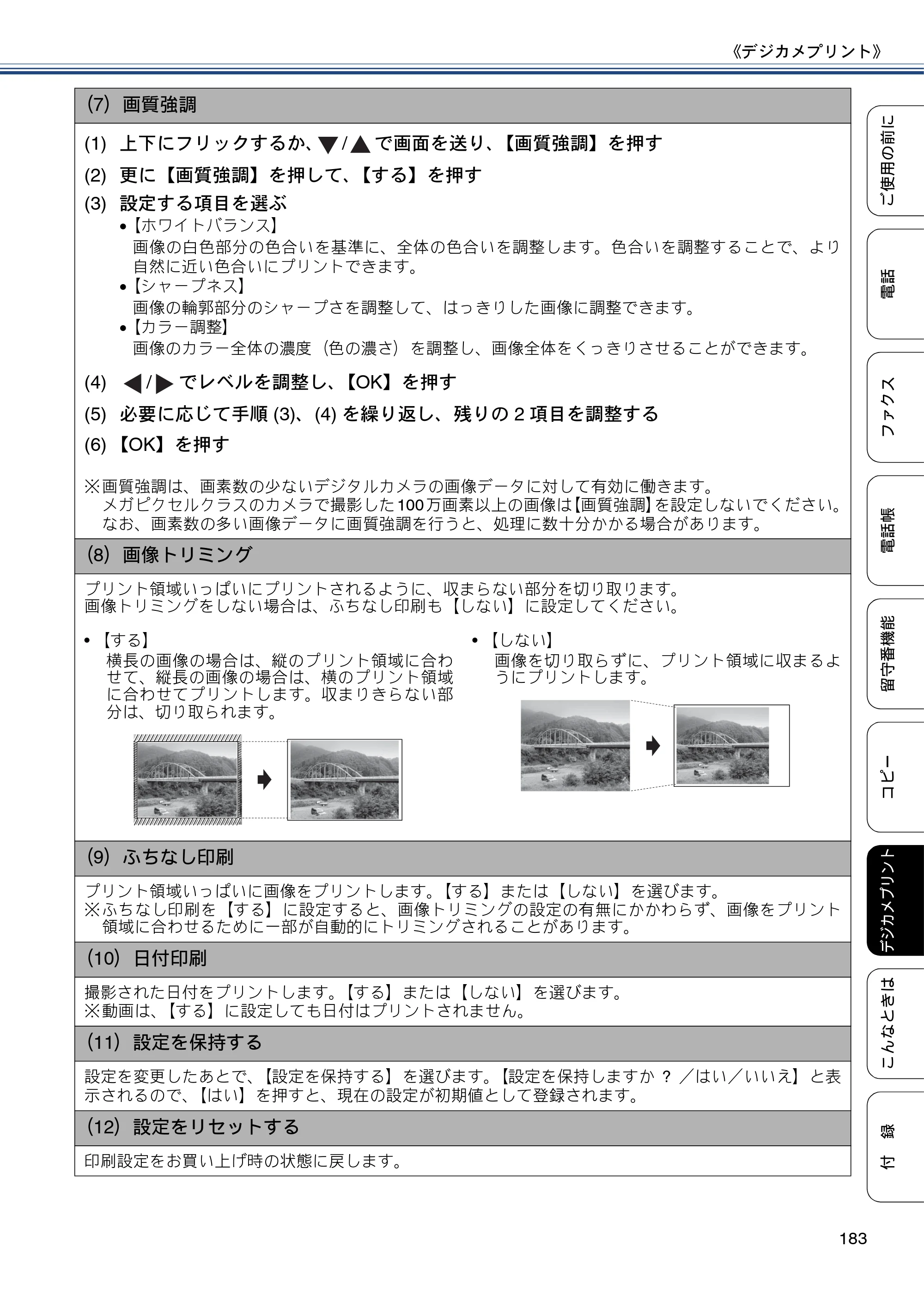 ブラザー MFC-J4810DN ユーザーズガイド ～基本編～ — 原本ページ — 183ページ