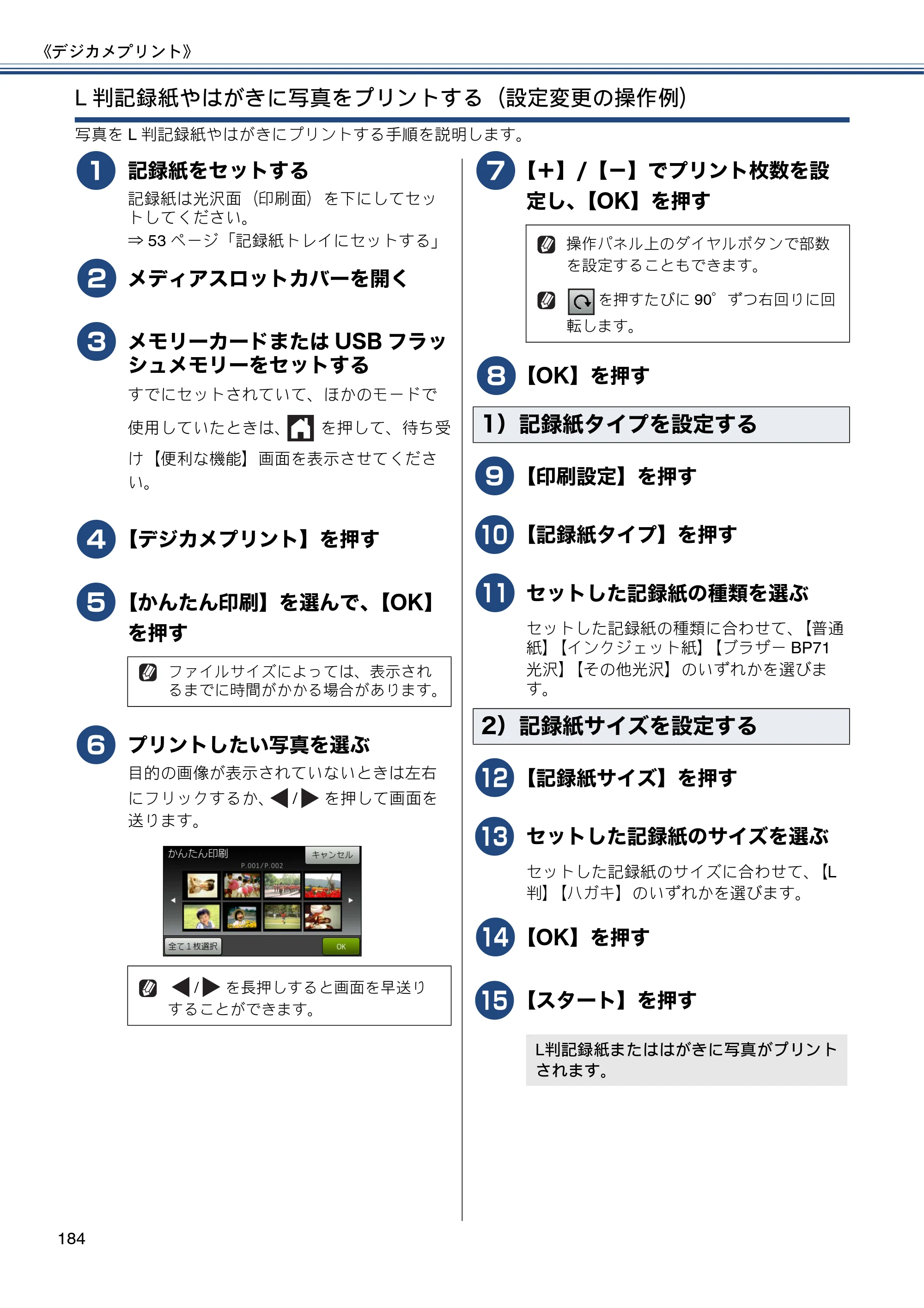 ブラザー MFC-J4810DN ユーザーズガイド ～基本編～ — 原本ページ — 184ページ