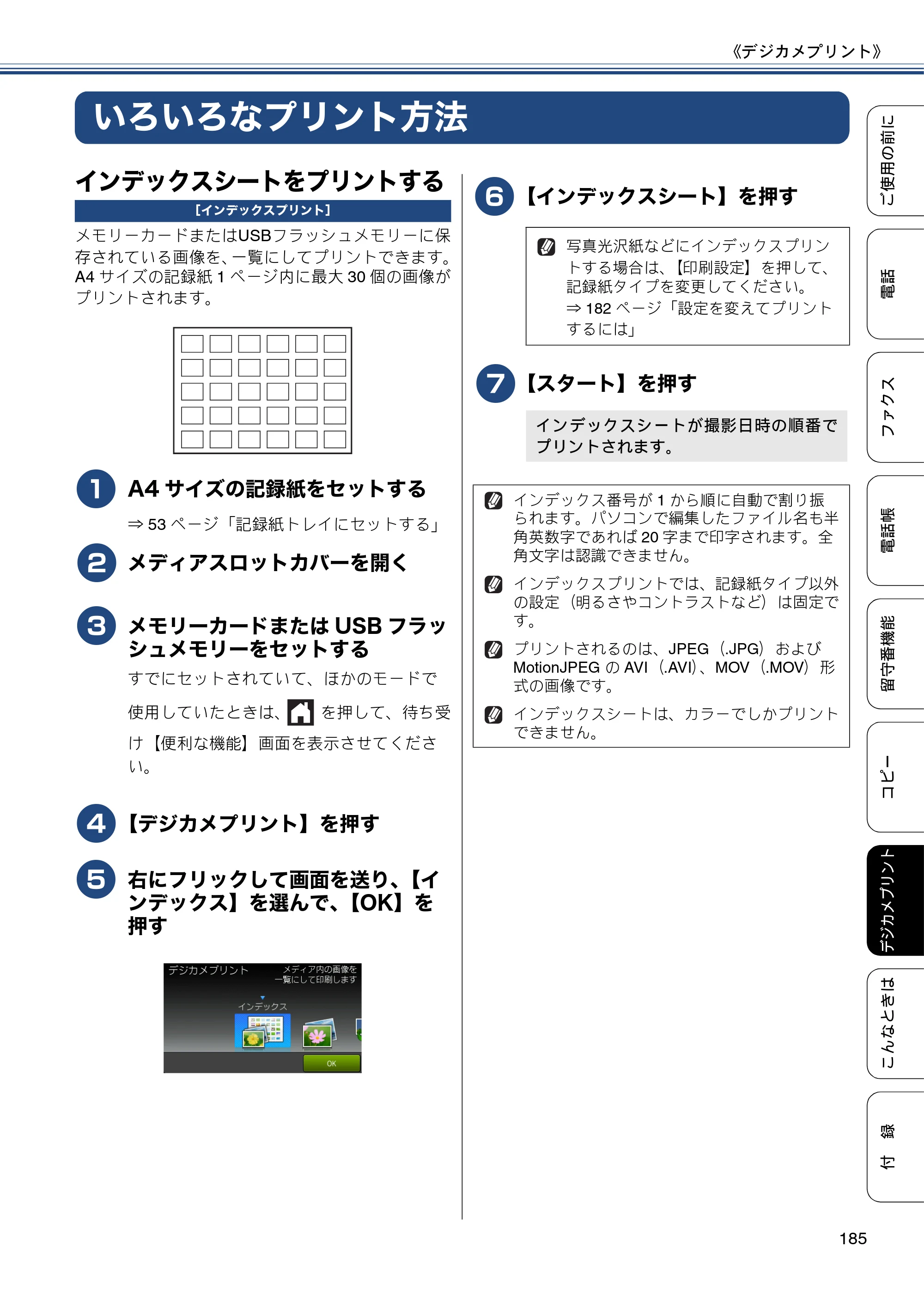 ブラザー MFC-J4810DN ユーザーズガイド ～基本編～ — いろいろなプリント方法 — 原本ページ — 185ページ