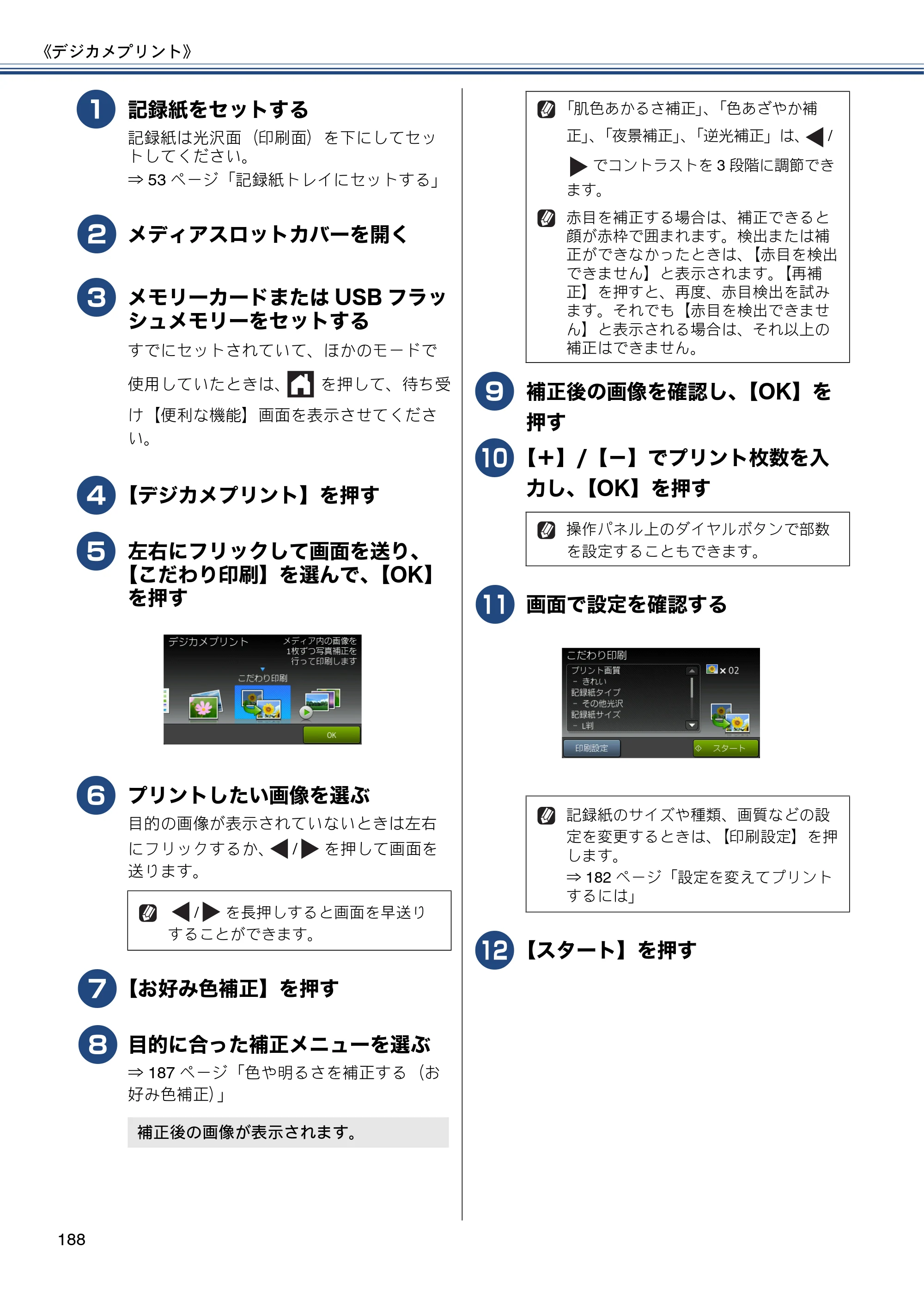 ブラザー MFC-J4810DN ユーザーズガイド ～基本編～ — 原本ページ — 188ページ