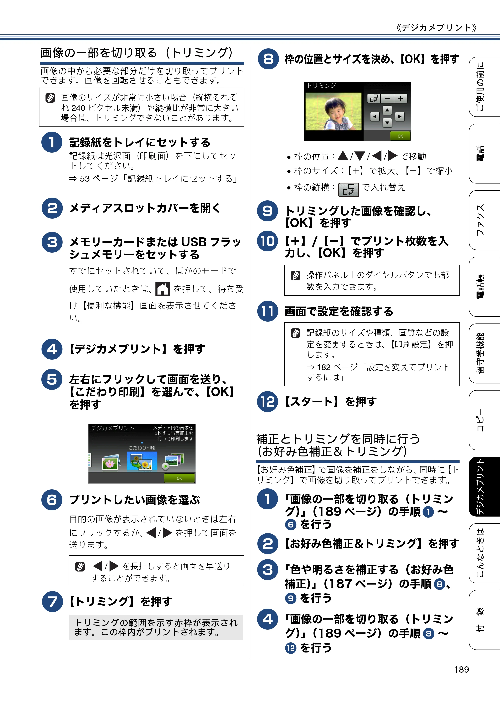 ブラザー MFC-J4810DN ユーザーズガイド ～基本編～ — 原本ページ — 189ページ