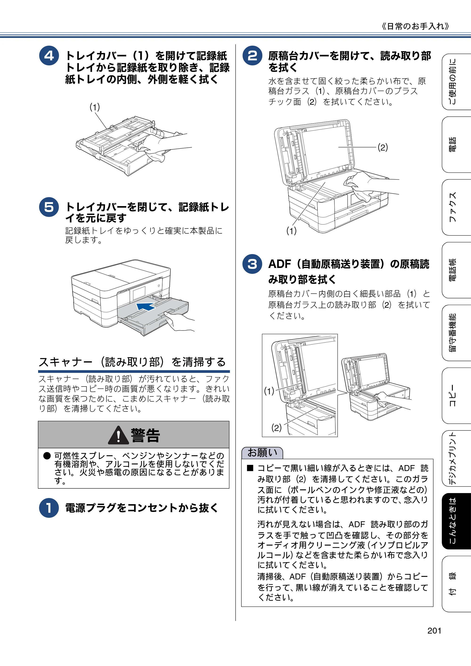 ブラザー MFC-J4810DN ユーザーズガイド ～基本編～ — 原本ページ — 201ページ