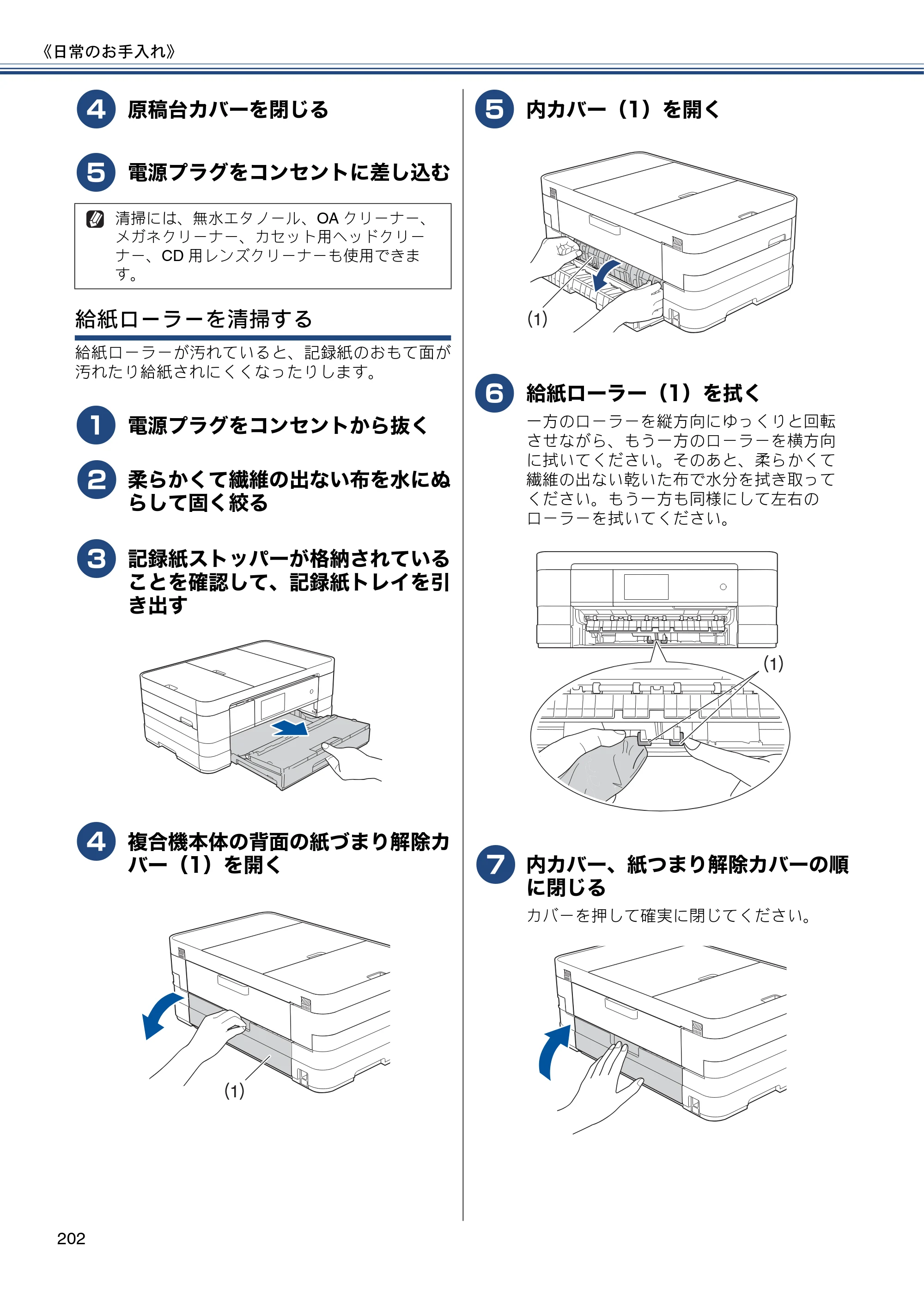 ブラザー MFC-J4810DN ユーザーズガイド ～基本編～ — 原本ページ — 202ページ
