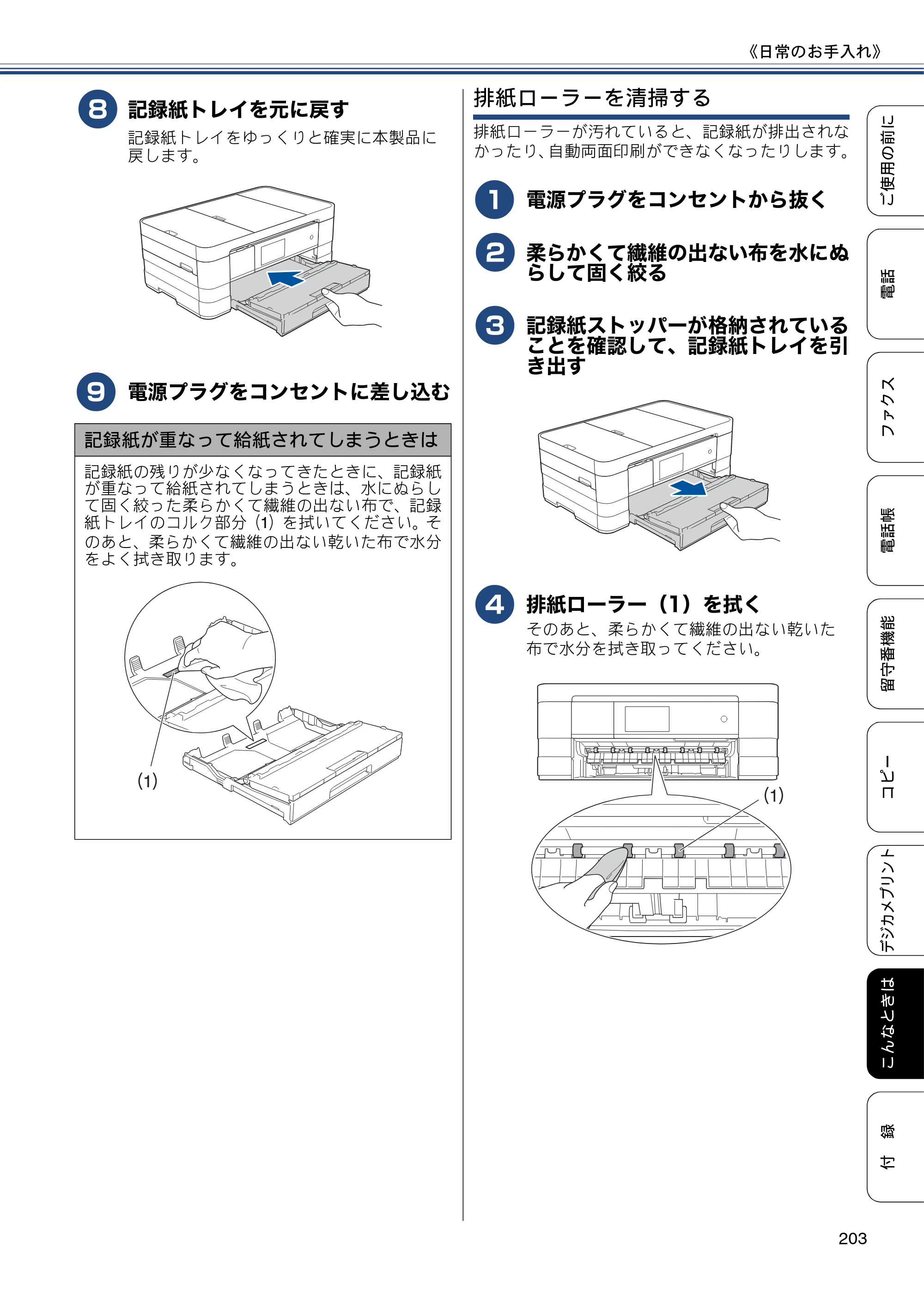 ブラザー MFC-J4810DN ユーザーズガイド ～基本編～ — 原本ページ — 203ページ