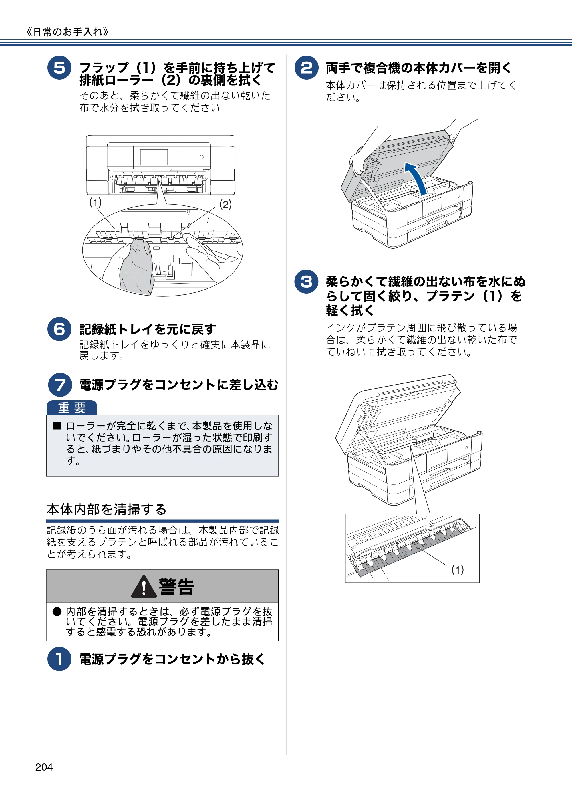 ブラザー MFC-J4810DN ユーザーズガイド ～基本編～ — 原本ページ — 204ページ