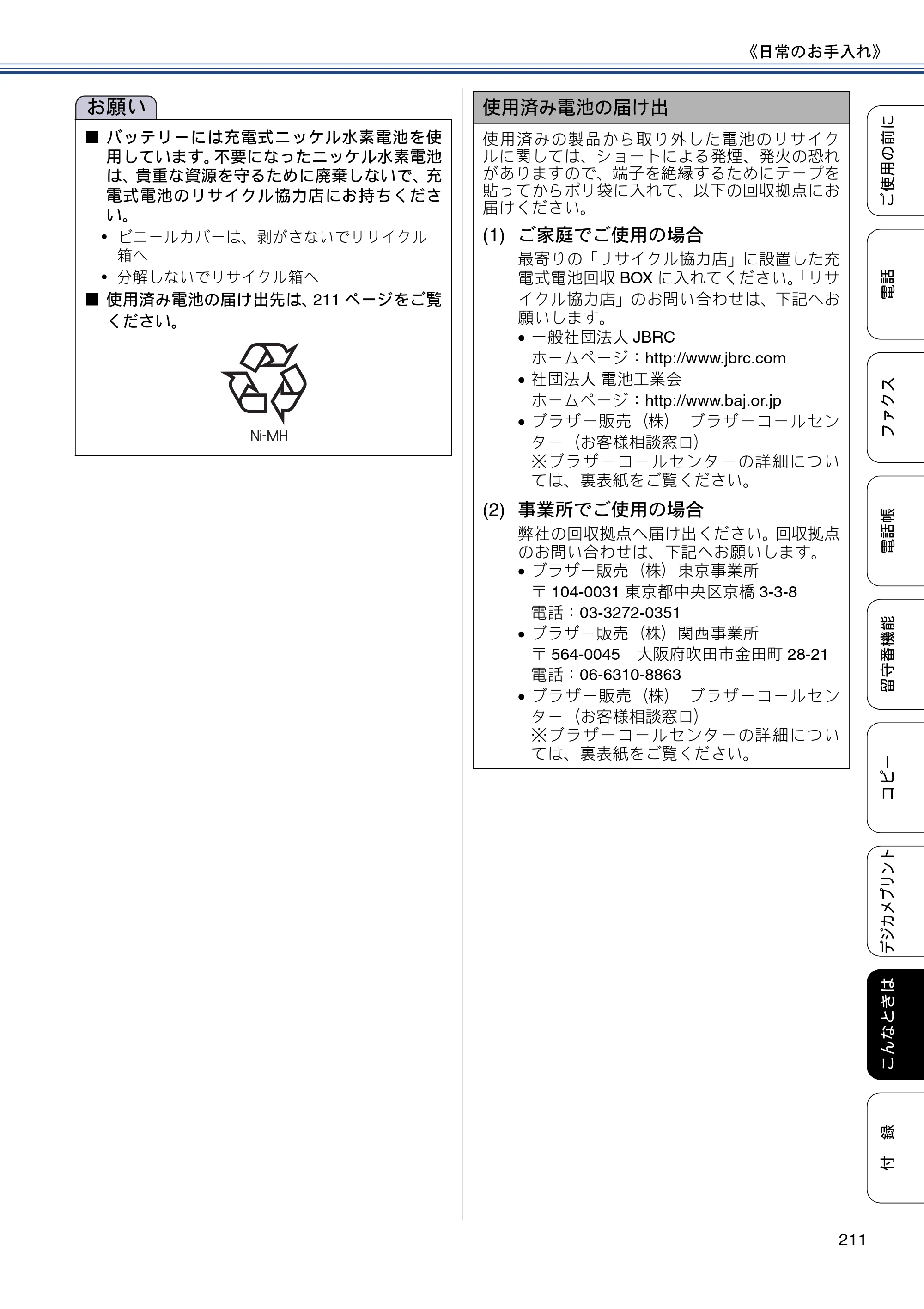 ブラザー MFC-J4810DN ユーザーズガイド ～基本編～ — 原本ページ — 211ページ