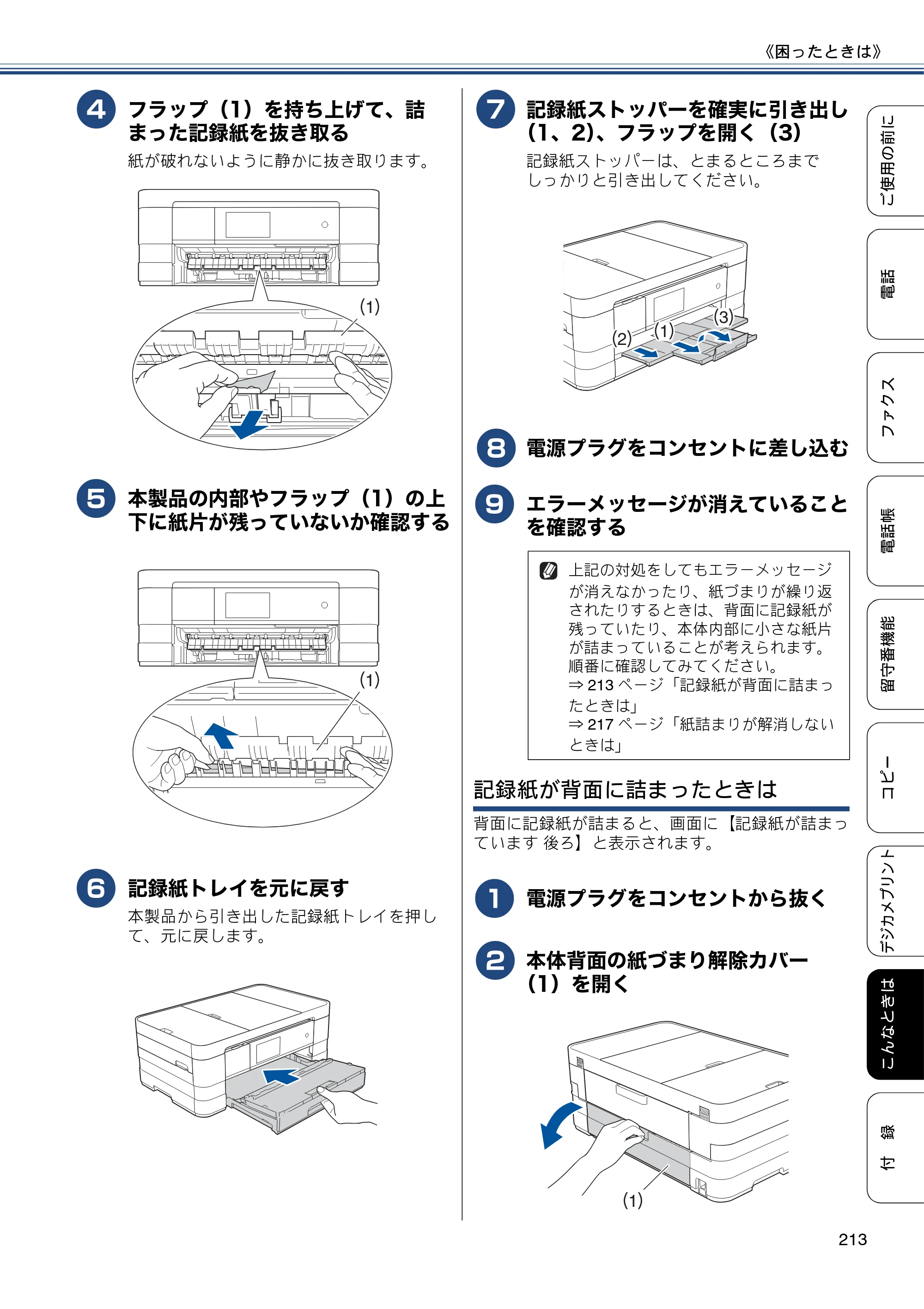 ブラザー MFC-J4810DN ユーザーズガイド ～基本編～ — 原本ページ — 213ページ