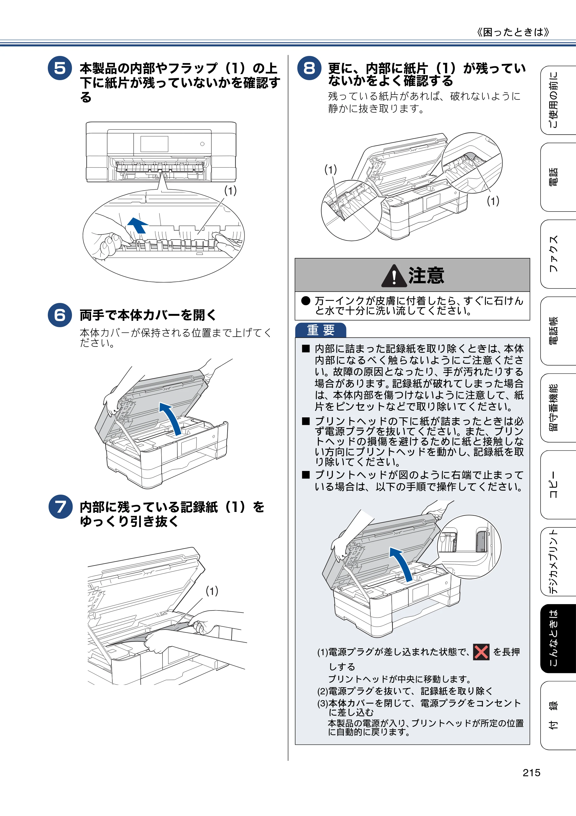 ブラザー MFC-J4810DN ユーザーズガイド ～基本編～ — 原本ページ — 215ページ