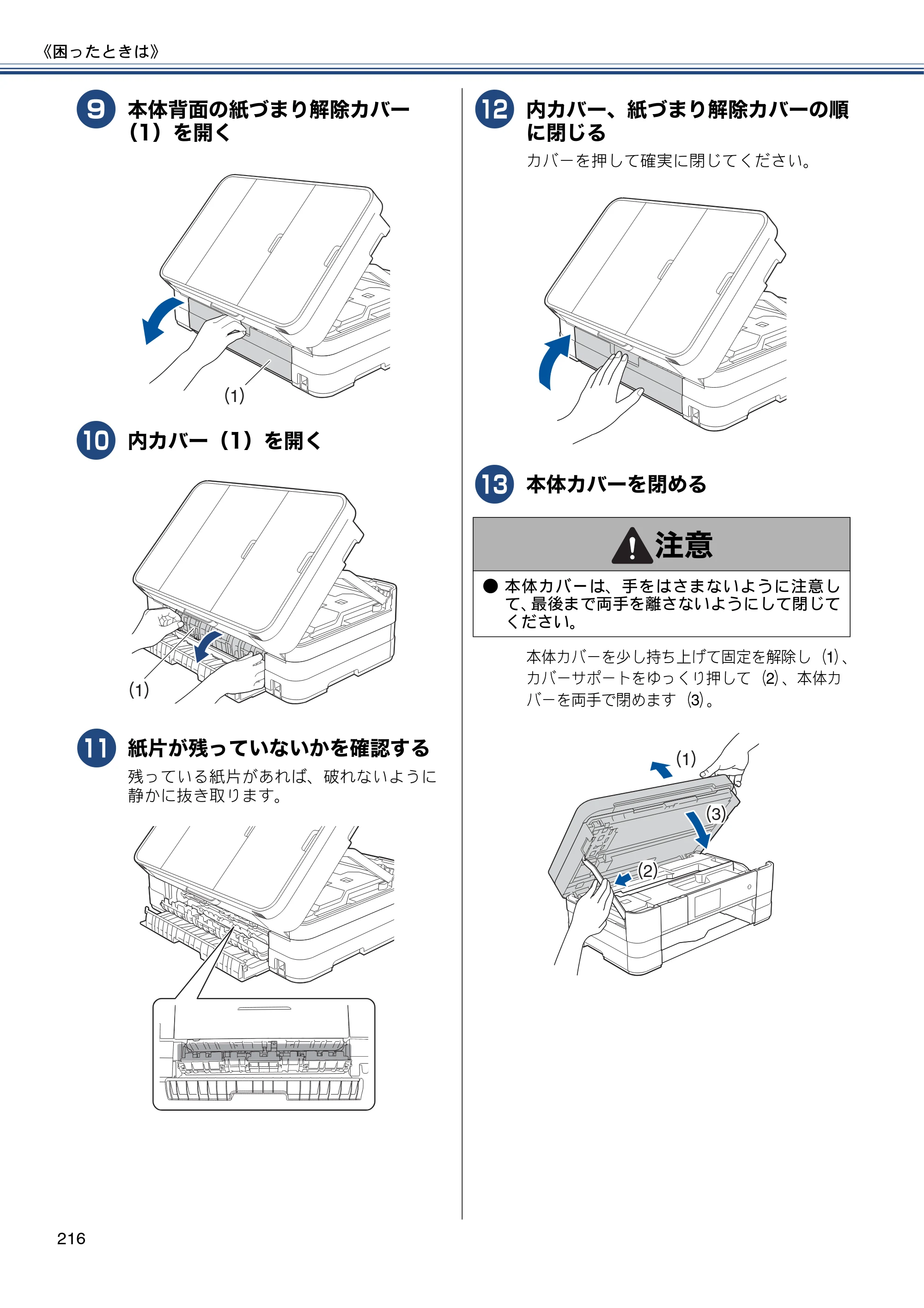 ブラザー MFC-J4810DN ユーザーズガイド ～基本編～ — 原本ページ — 216ページ