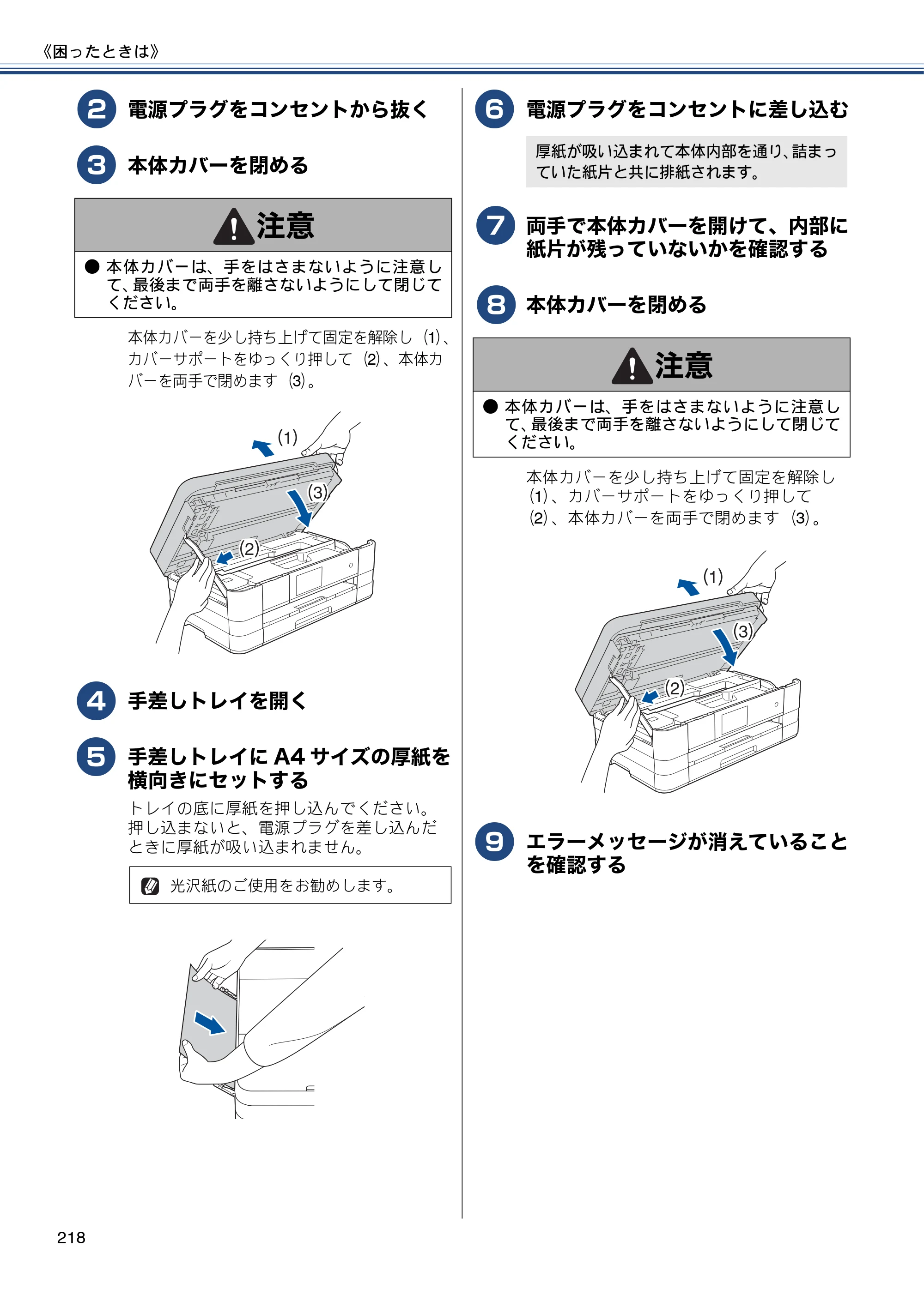 ブラザー MFC-J4810DN ユーザーズガイド ～基本編～ — 原本ページ — 218ページ