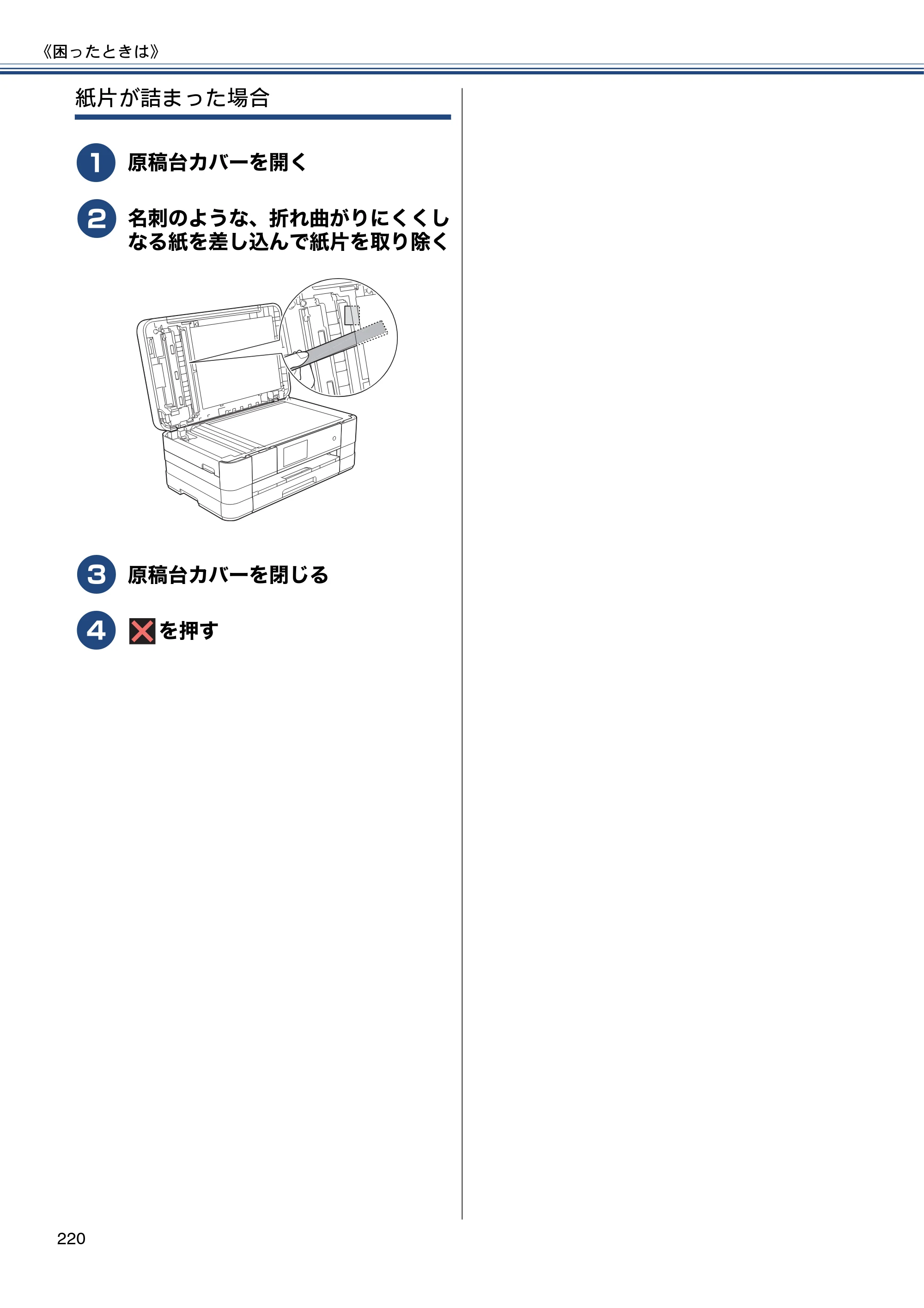 ブラザー MFC-J4810DN ユーザーズガイド ～基本編～ — 原本ページ — 220ページ